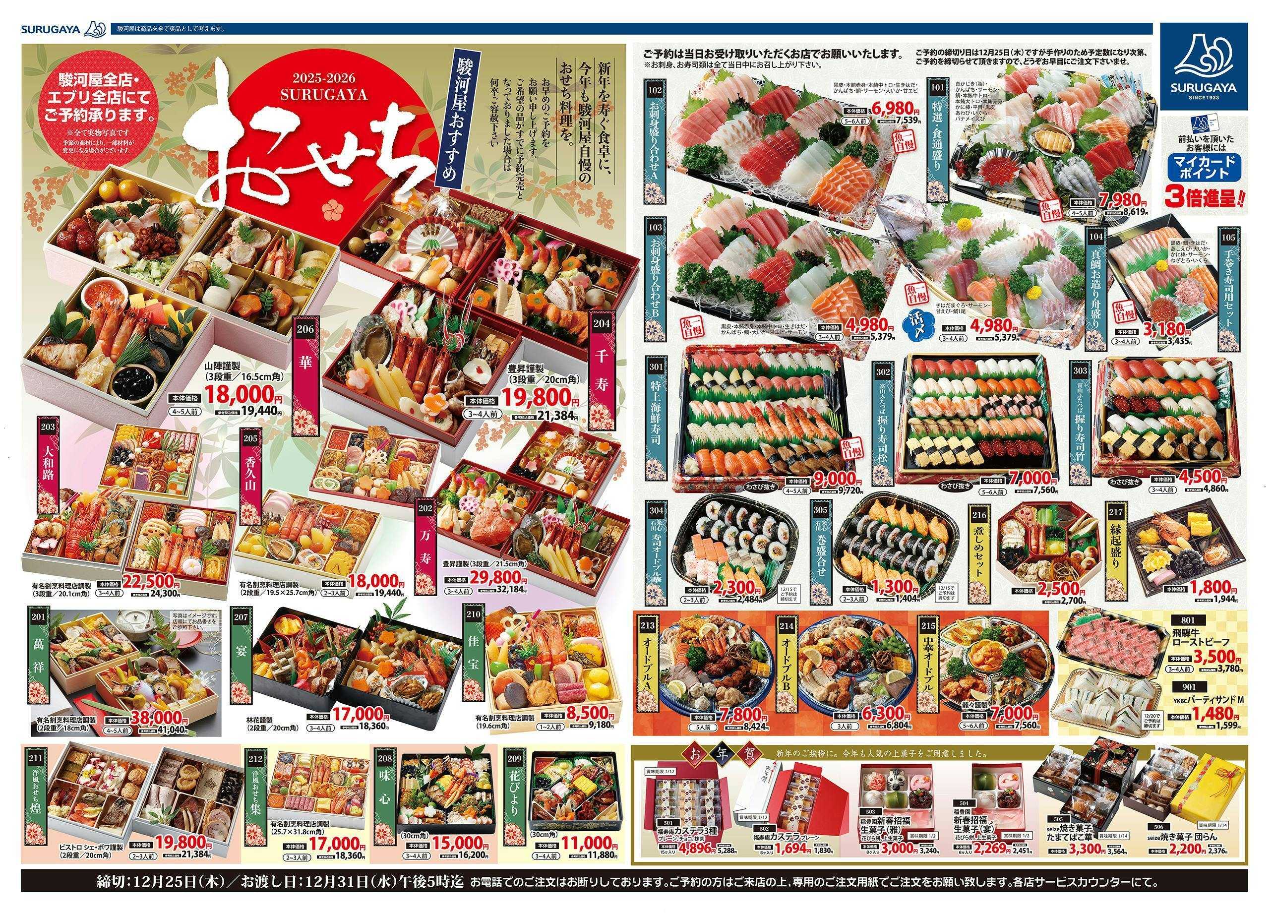 駿河屋 年末お料理ご予約承り中！