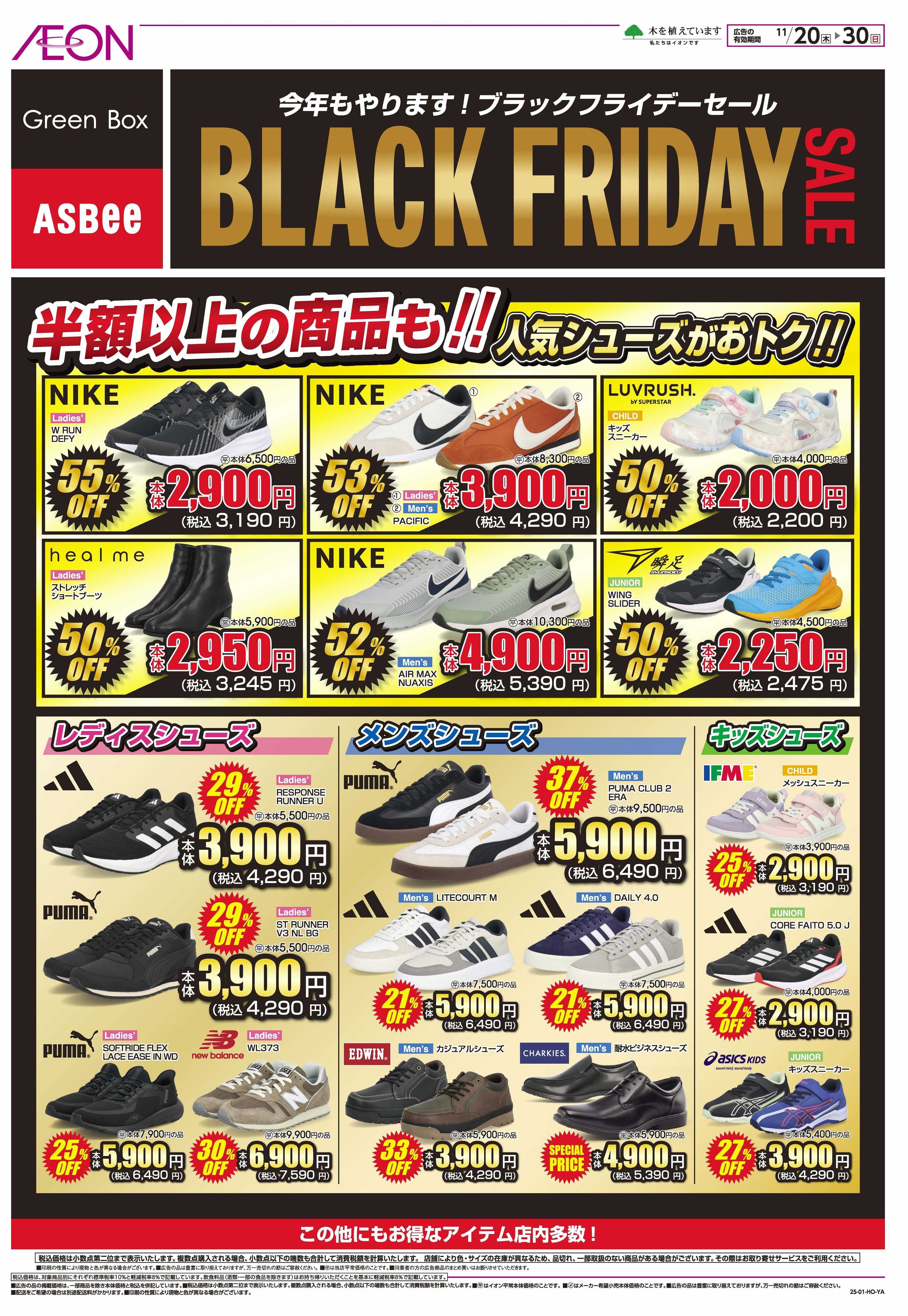 イオン ブラックフライデーセール