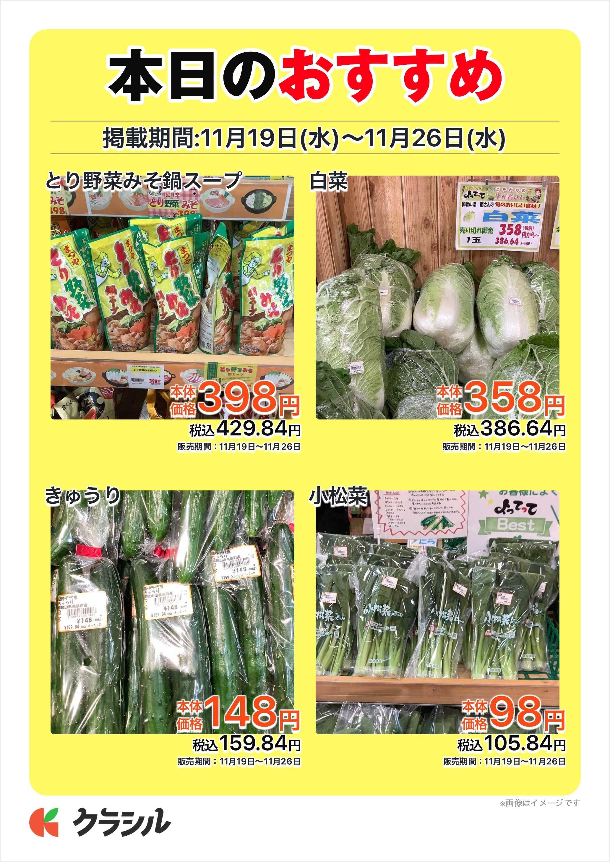 業務スーパー＆産直市場よってって 本日のおすすめ