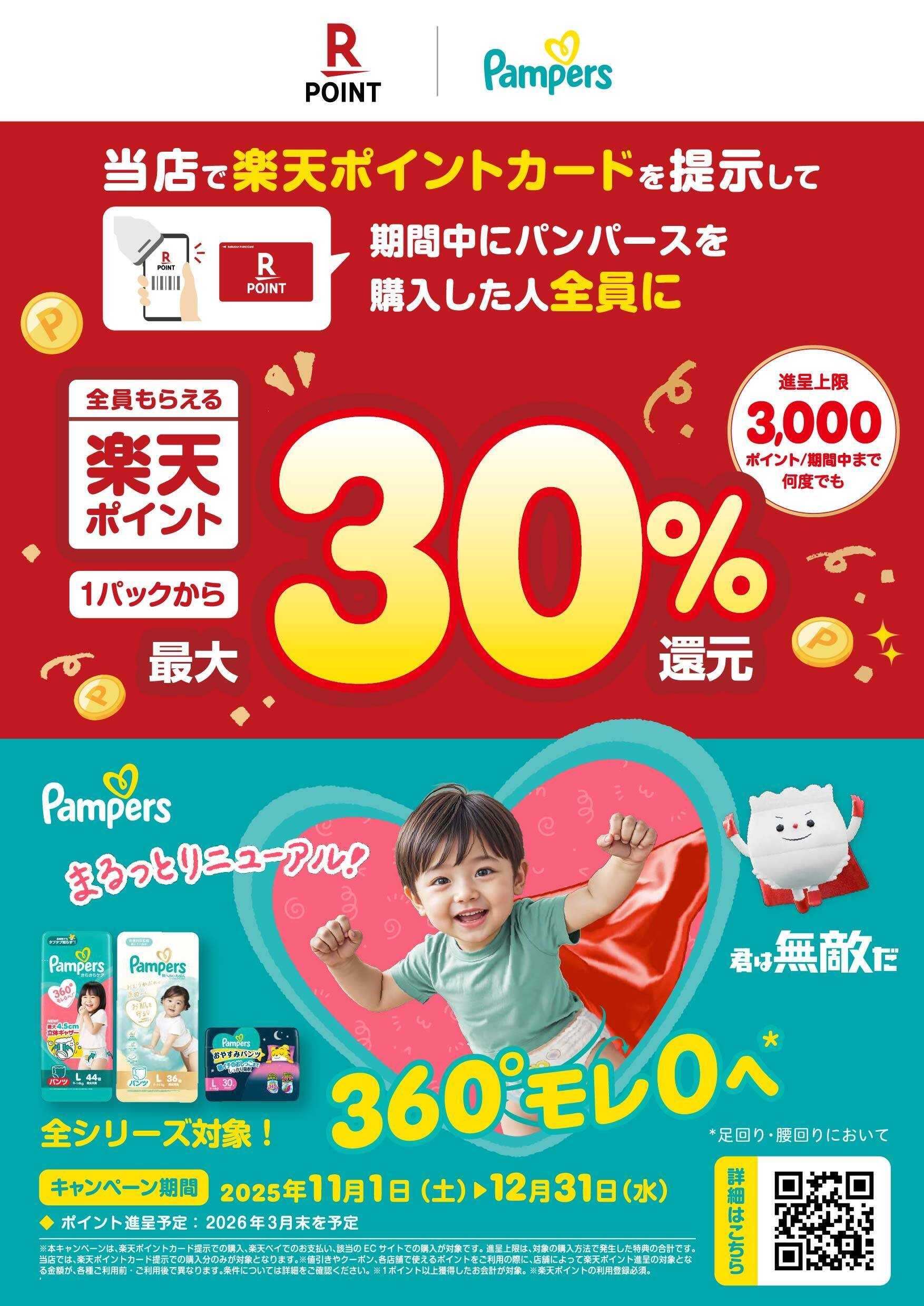くすりの福太郎 【パンパース】楽天ポイント最大30％還元！