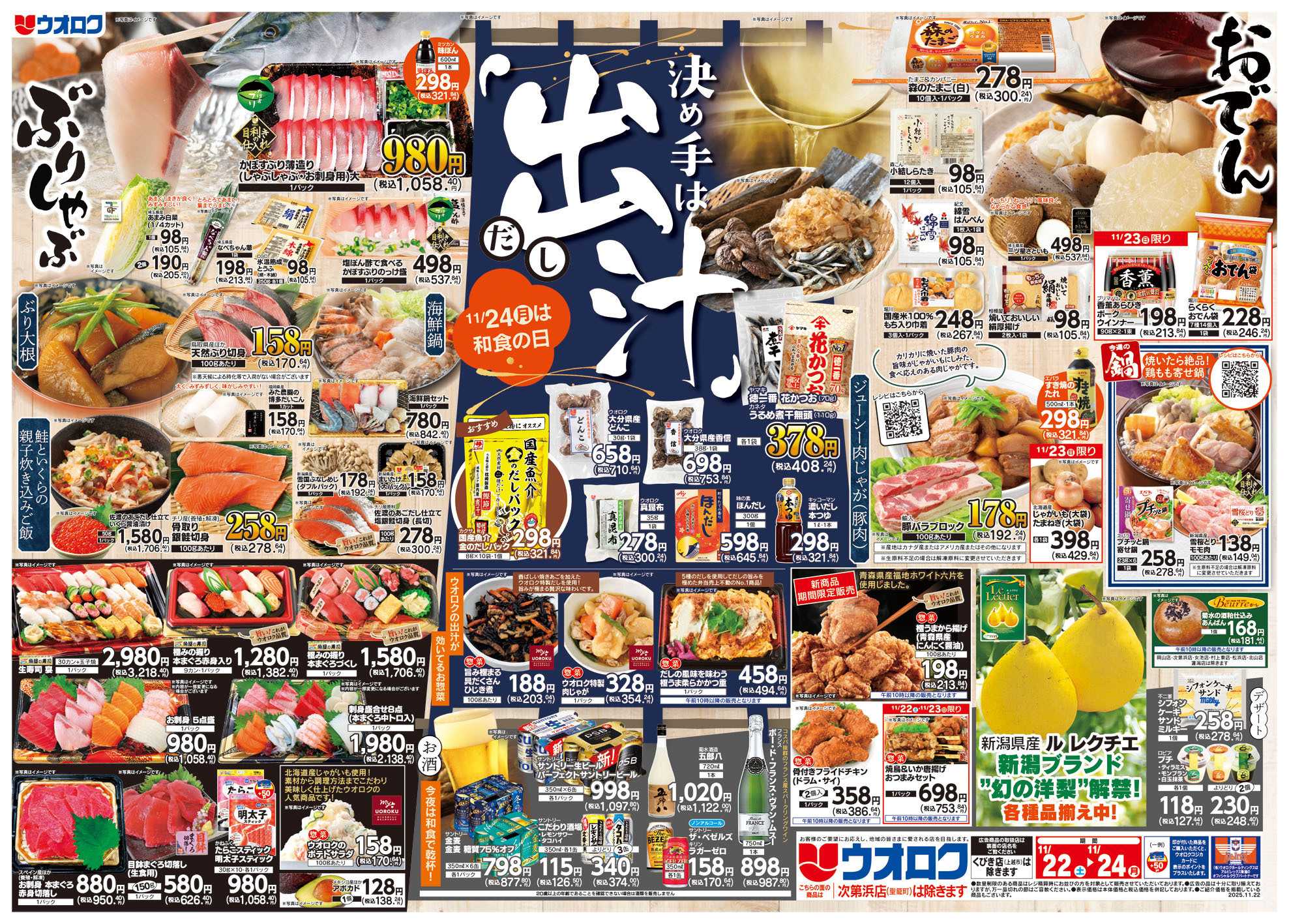 ウオロク 決め手は出汁