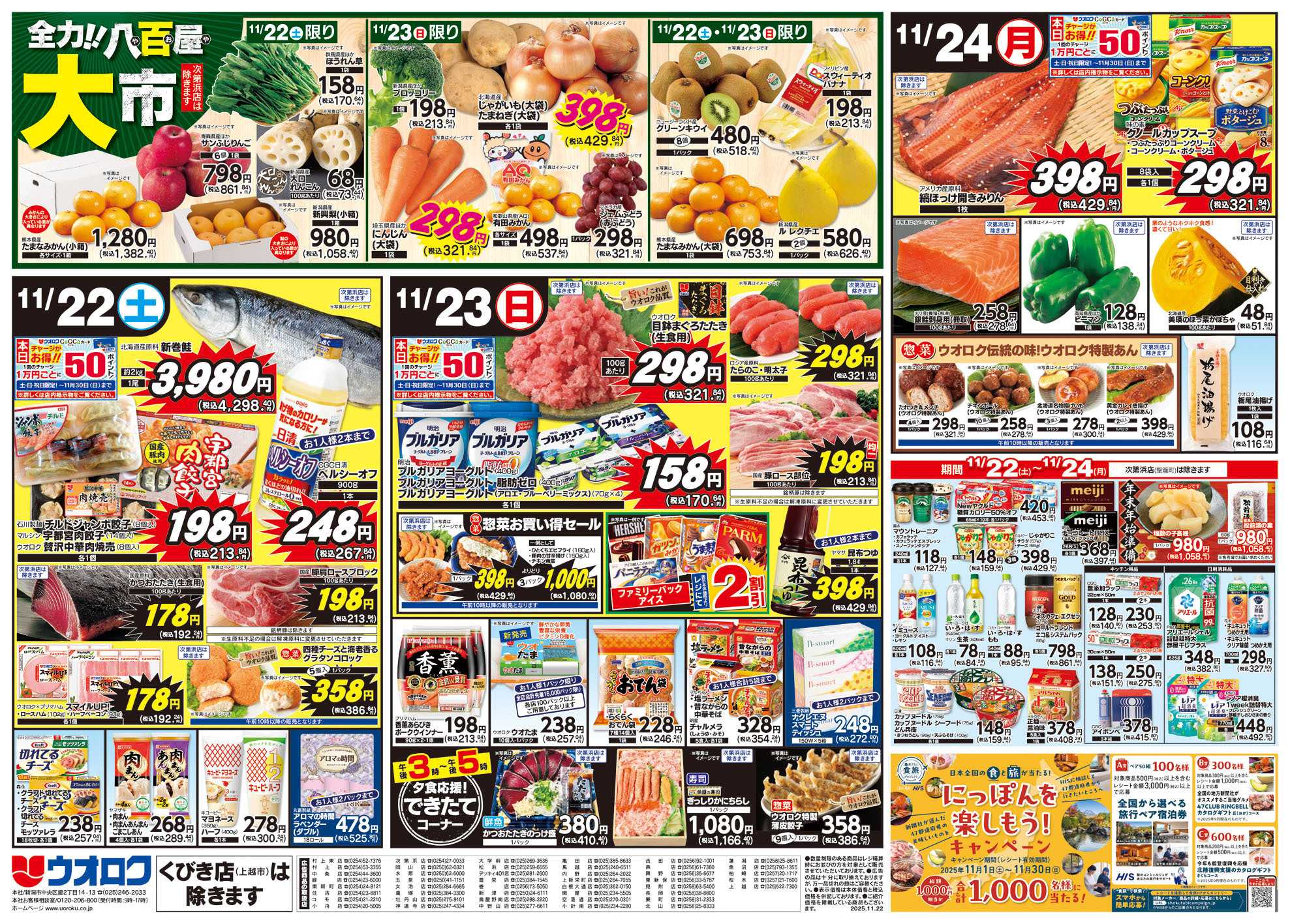 ウオロク 決め手は出汁