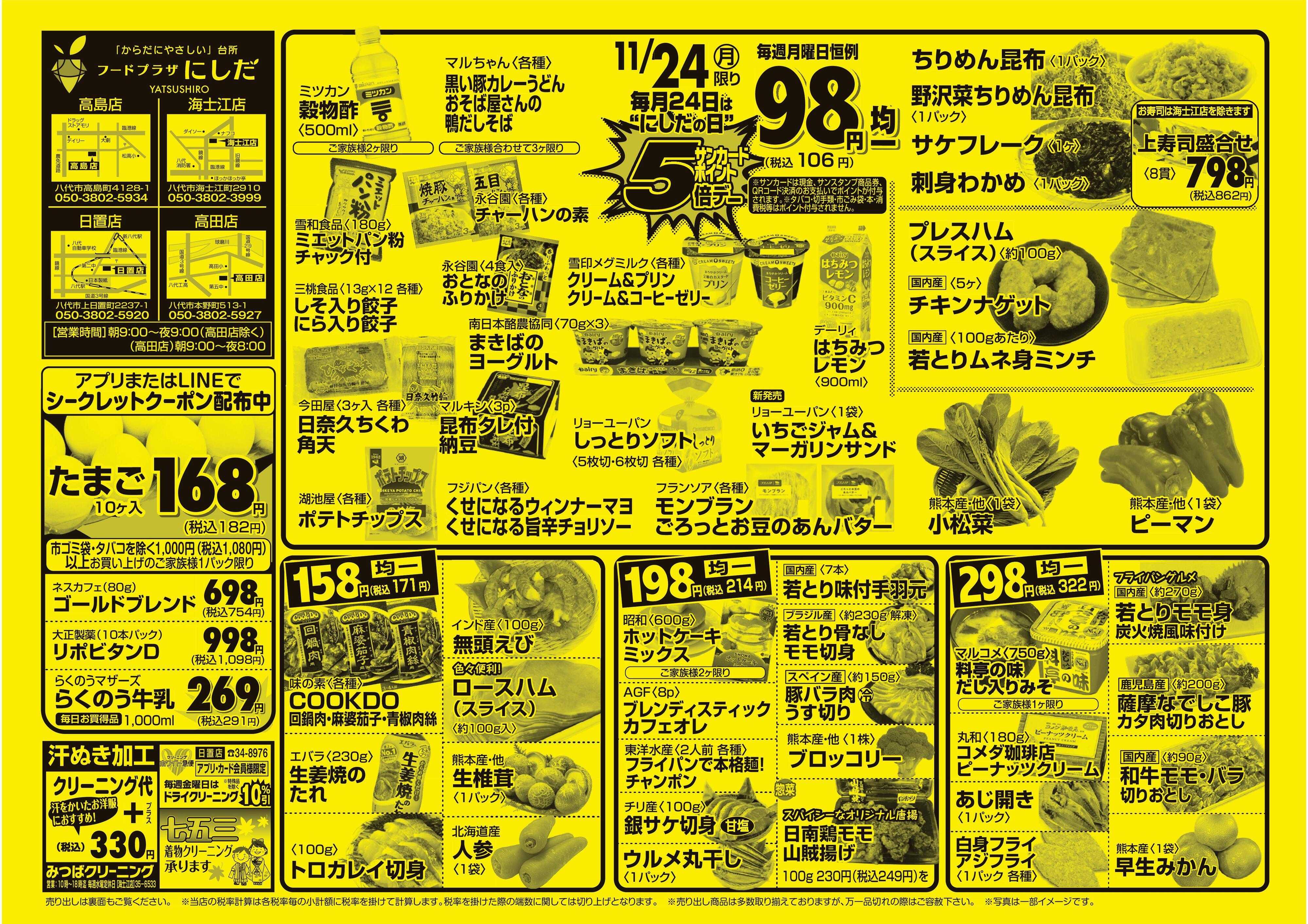 フードプラザにしだ 毎月24日は【ポイント5倍！】にしだの日