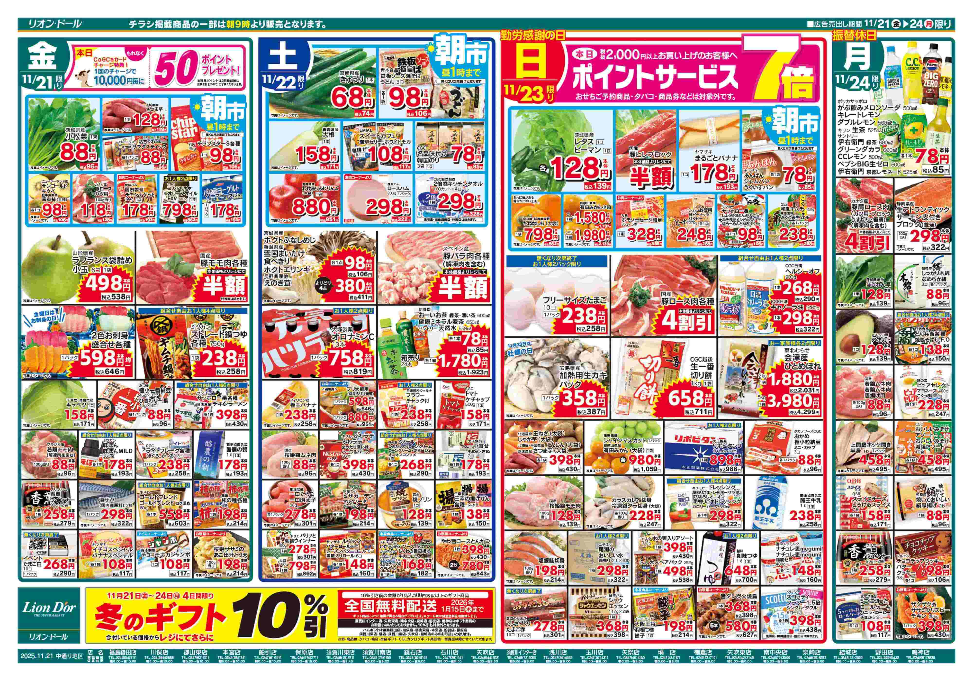 リオン・ドール 11/21号思いやりごはん