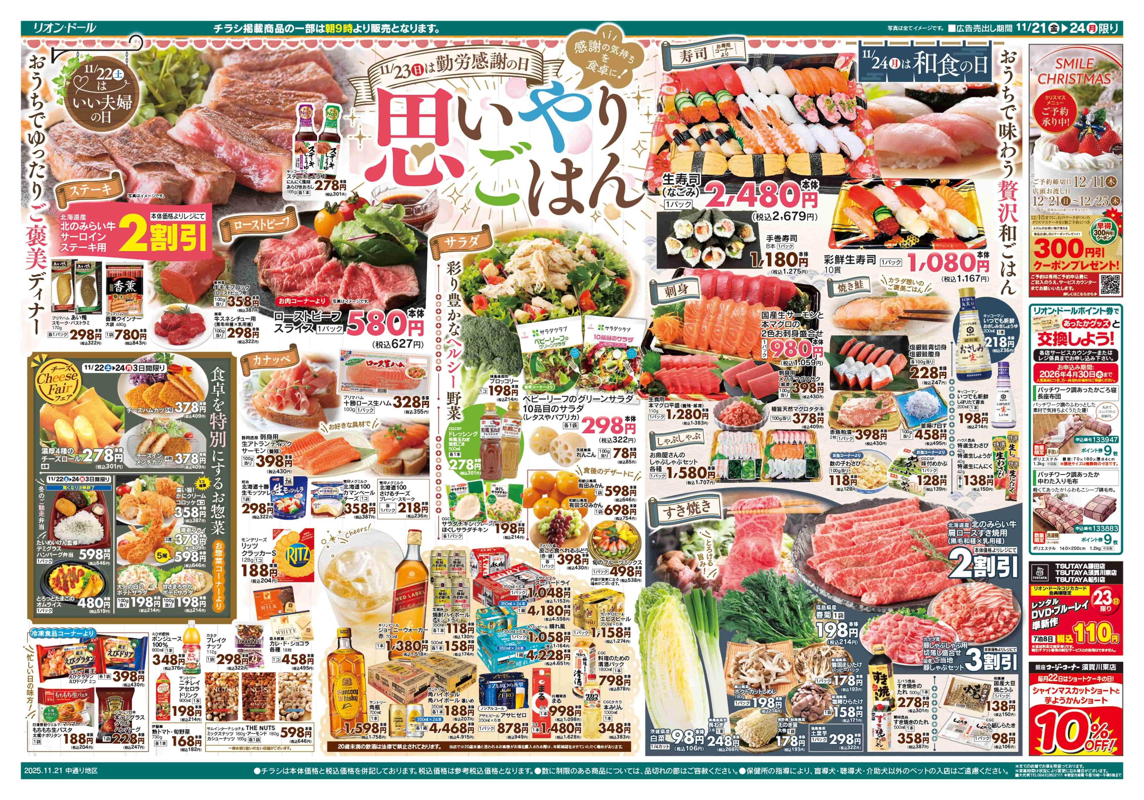 リオン・ドール 11/21号思いやりごはん