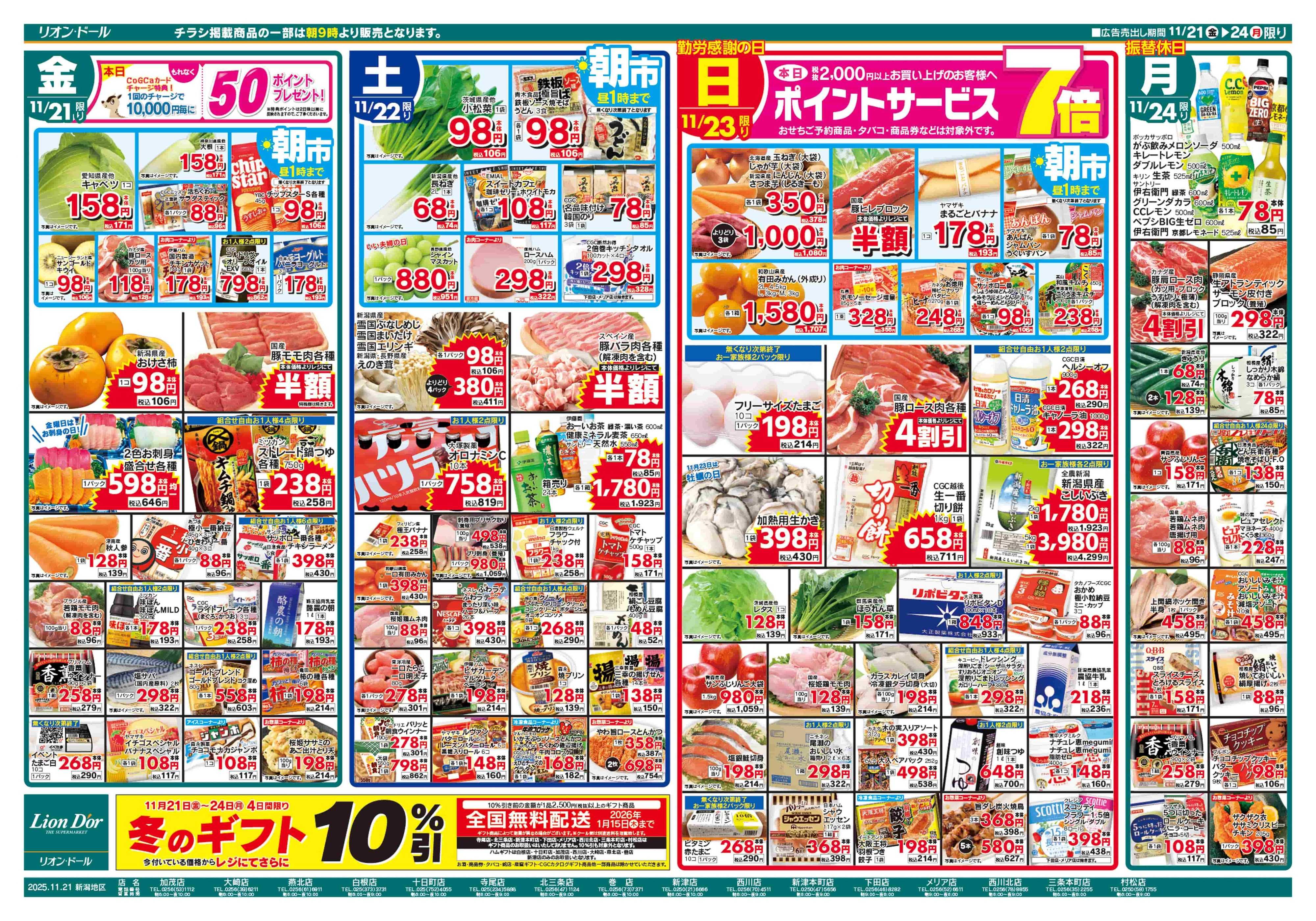 リオン・ドール 11/21号思いやりごはん