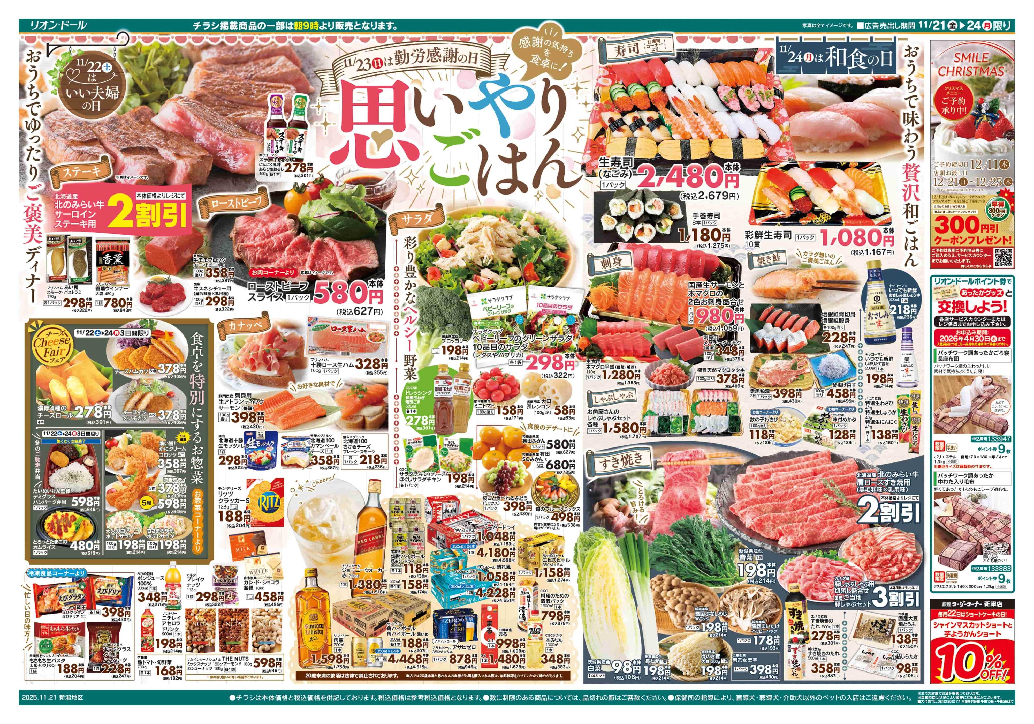 リオン・ドール 11/21号思いやりごはん