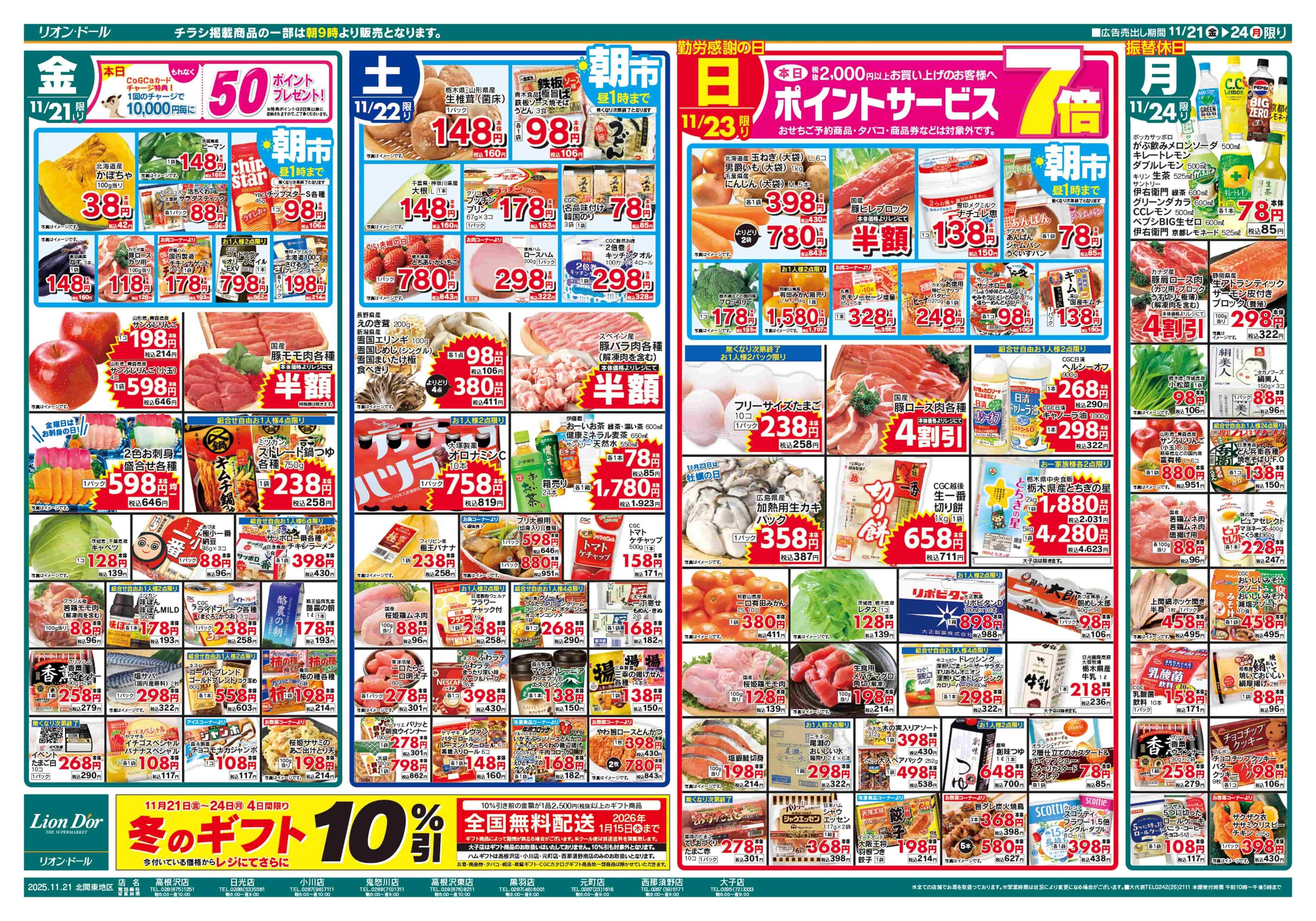 リオン・ドール 11/21号思いやりごはん