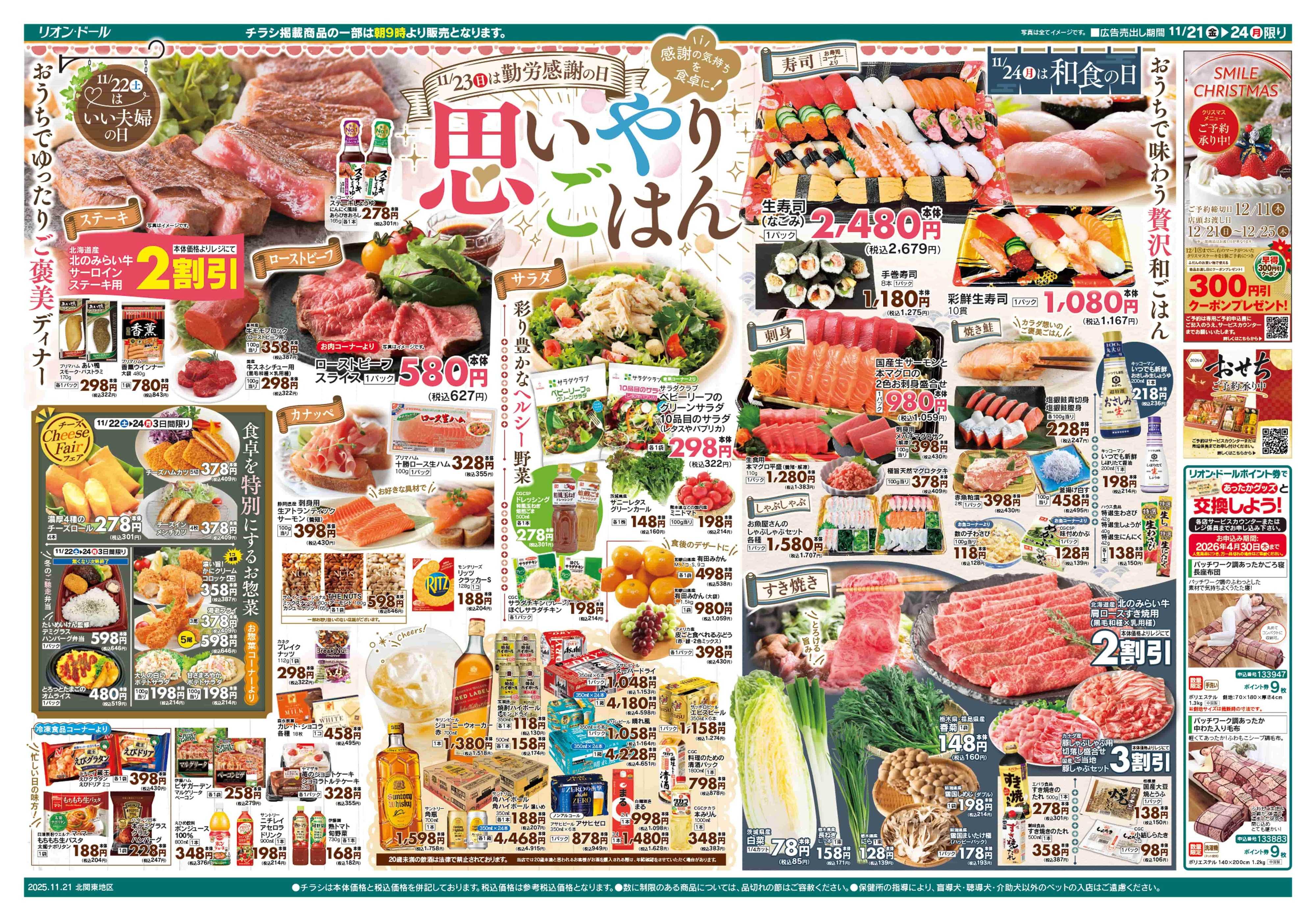 リオン・ドール 11/21号思いやりごはん