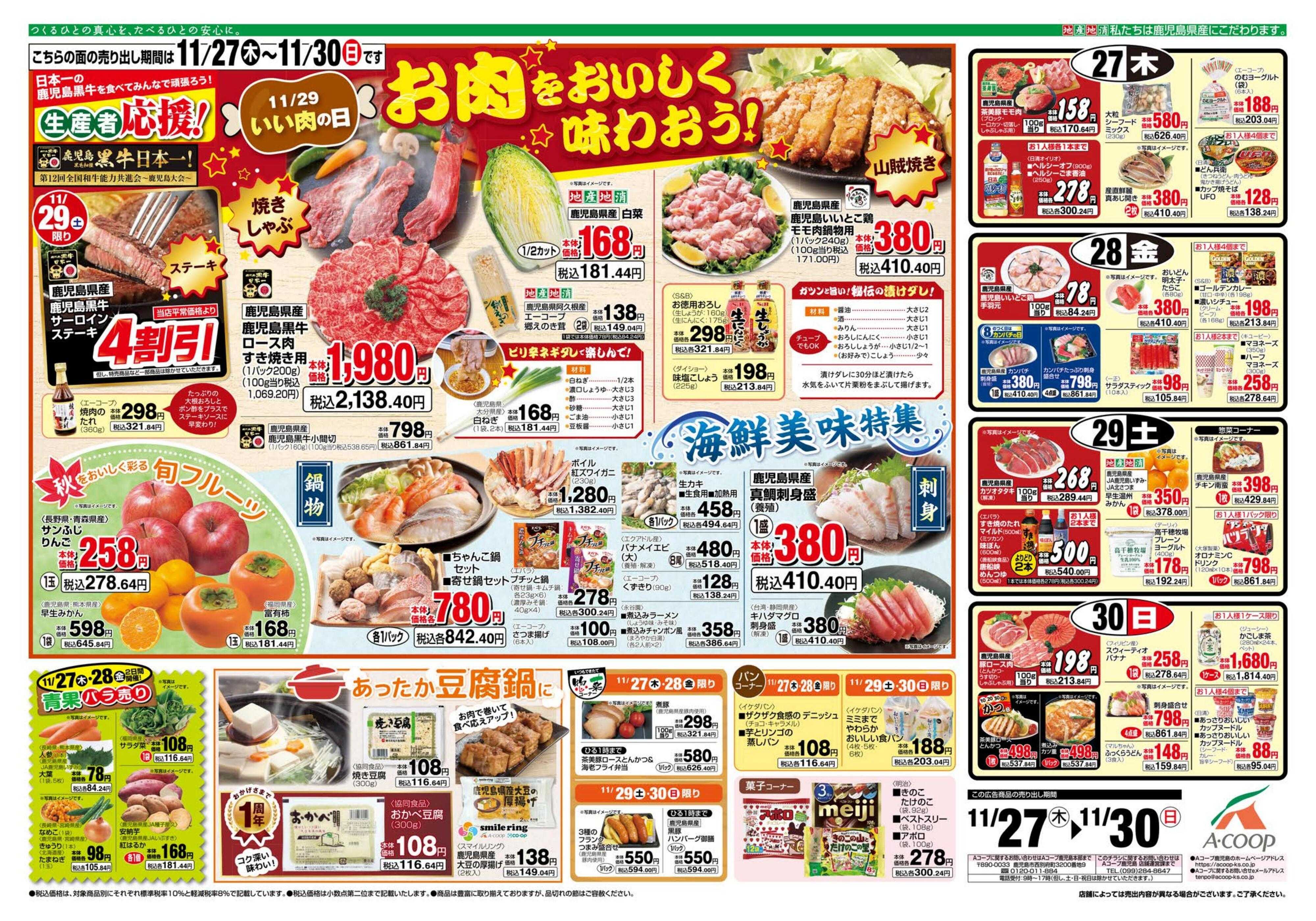 エーコープ鹿児島 