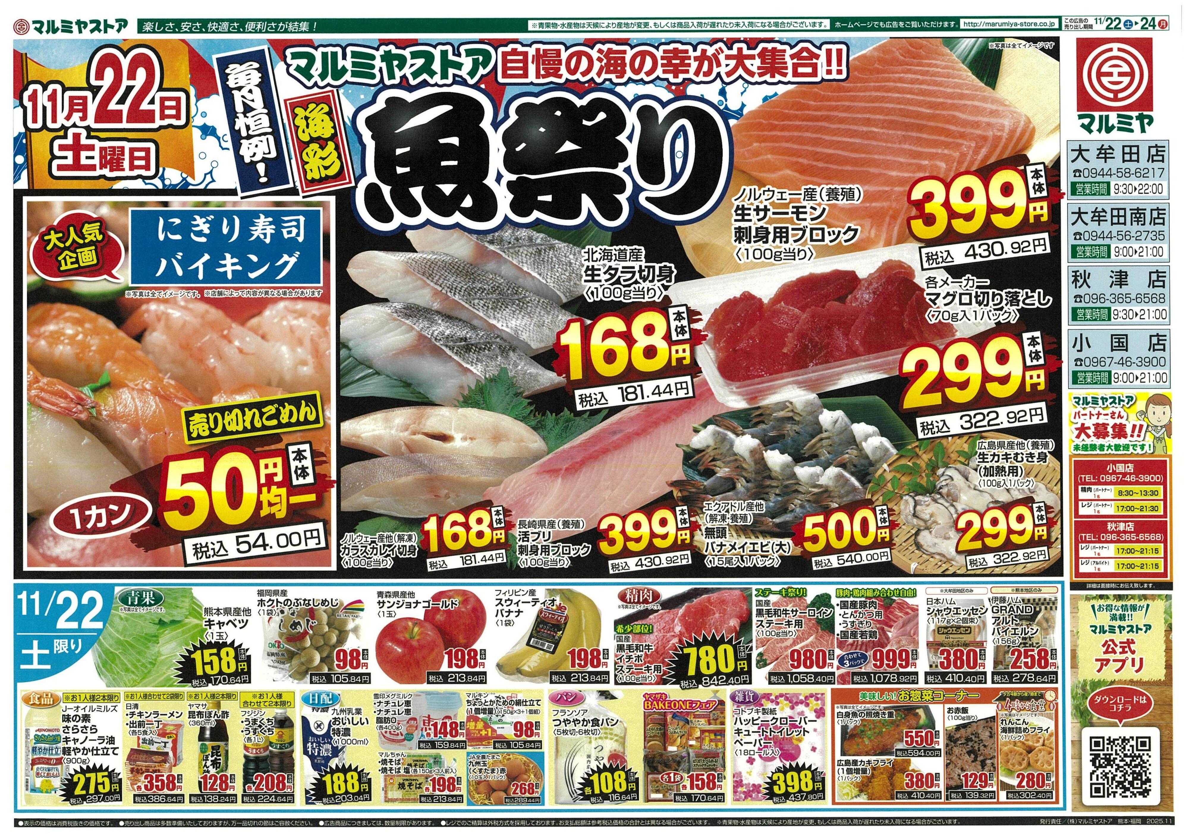 マルミヤストア 1122-24_kumafuku