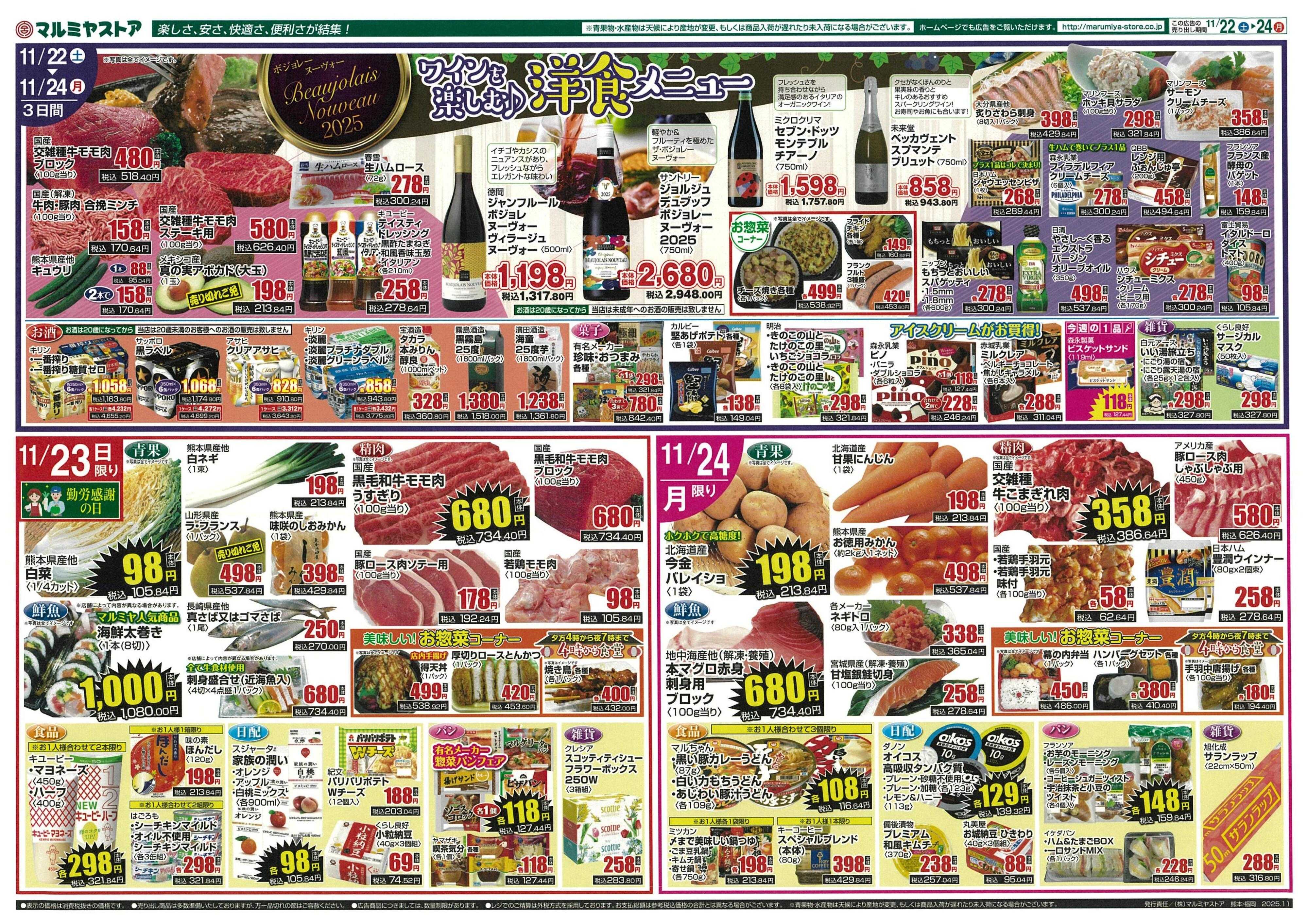 マルミヤストア 1122-24_kumafuku