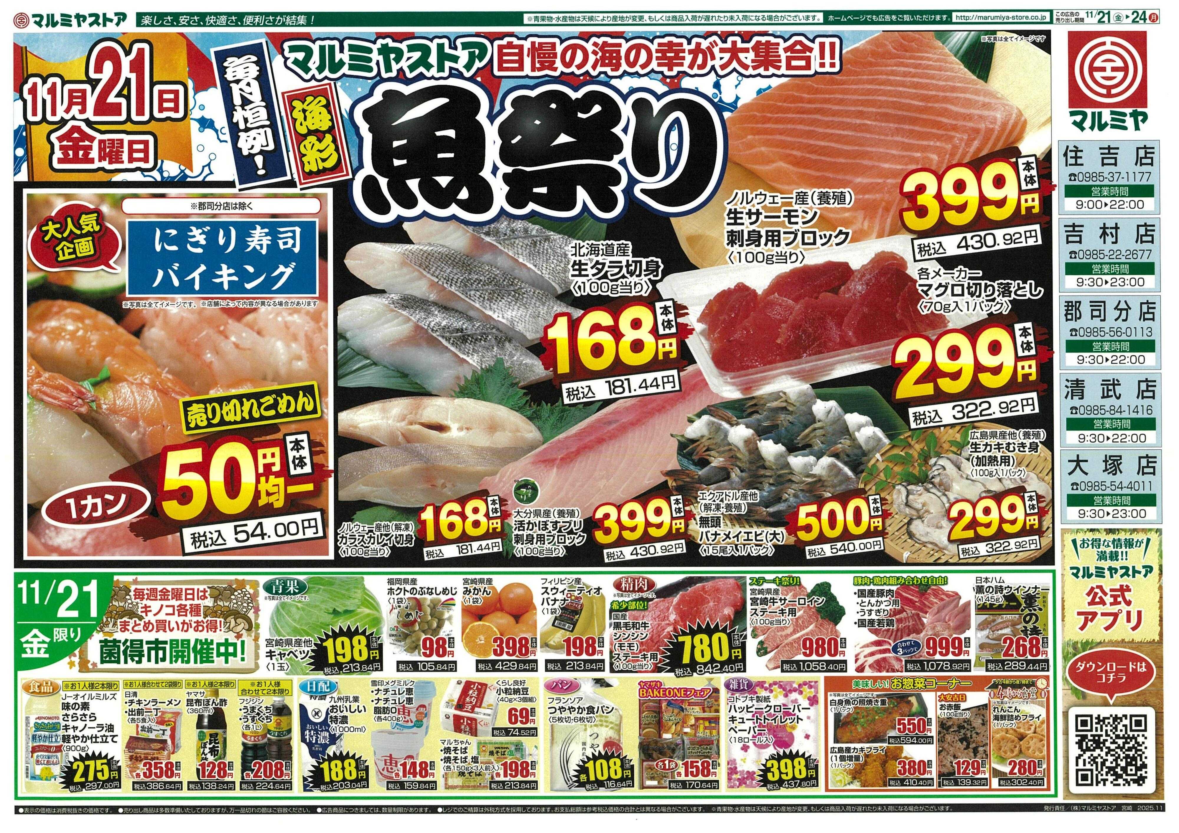 マルミヤストア 1121-24_miyazaki