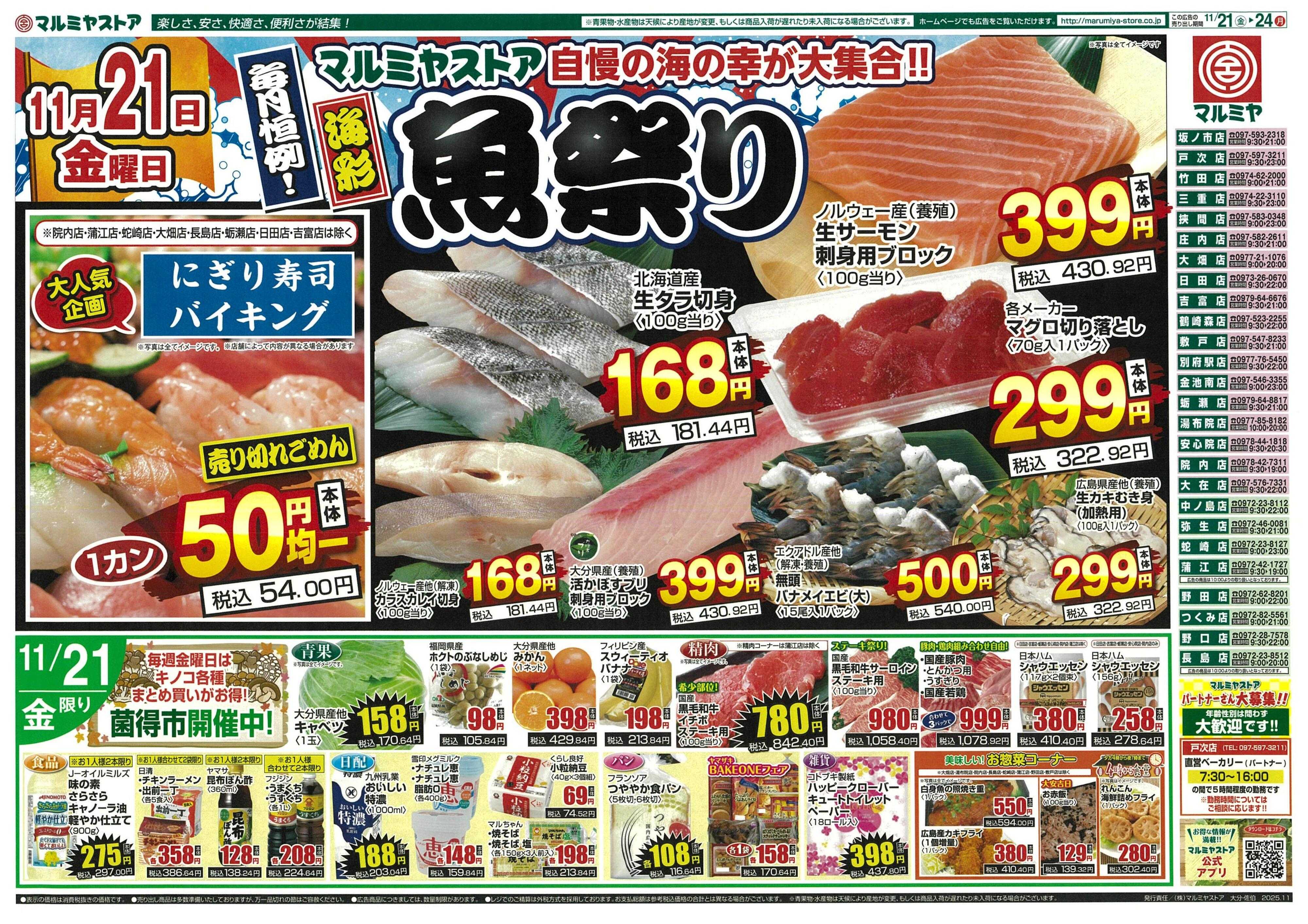 マルミヤストア 1121-24_ohita_saeki