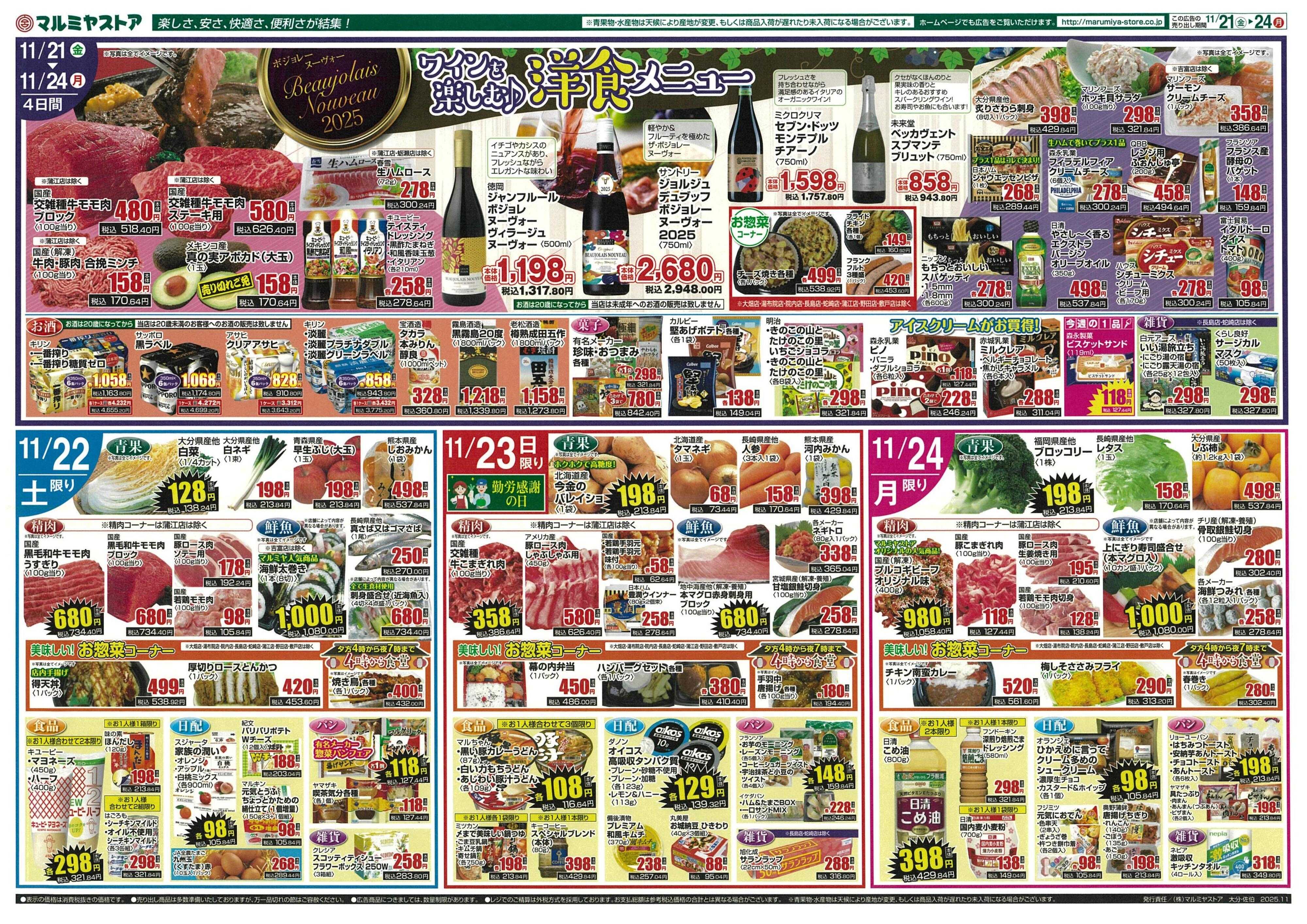 マルミヤストア 1121-24_ohita_saeki