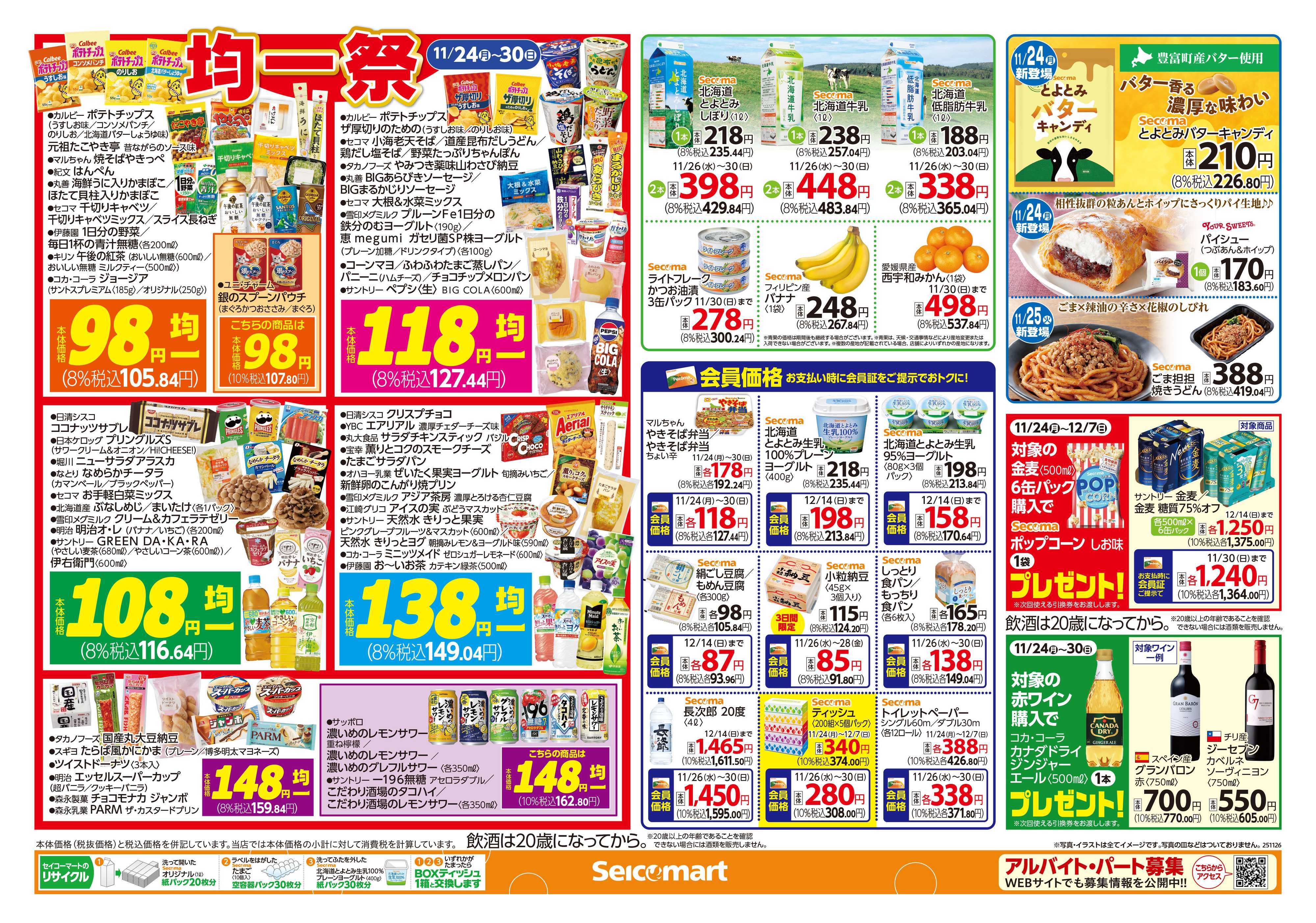 セイコーマート クリスマスケーキ＆オードブル！北海道チラシ