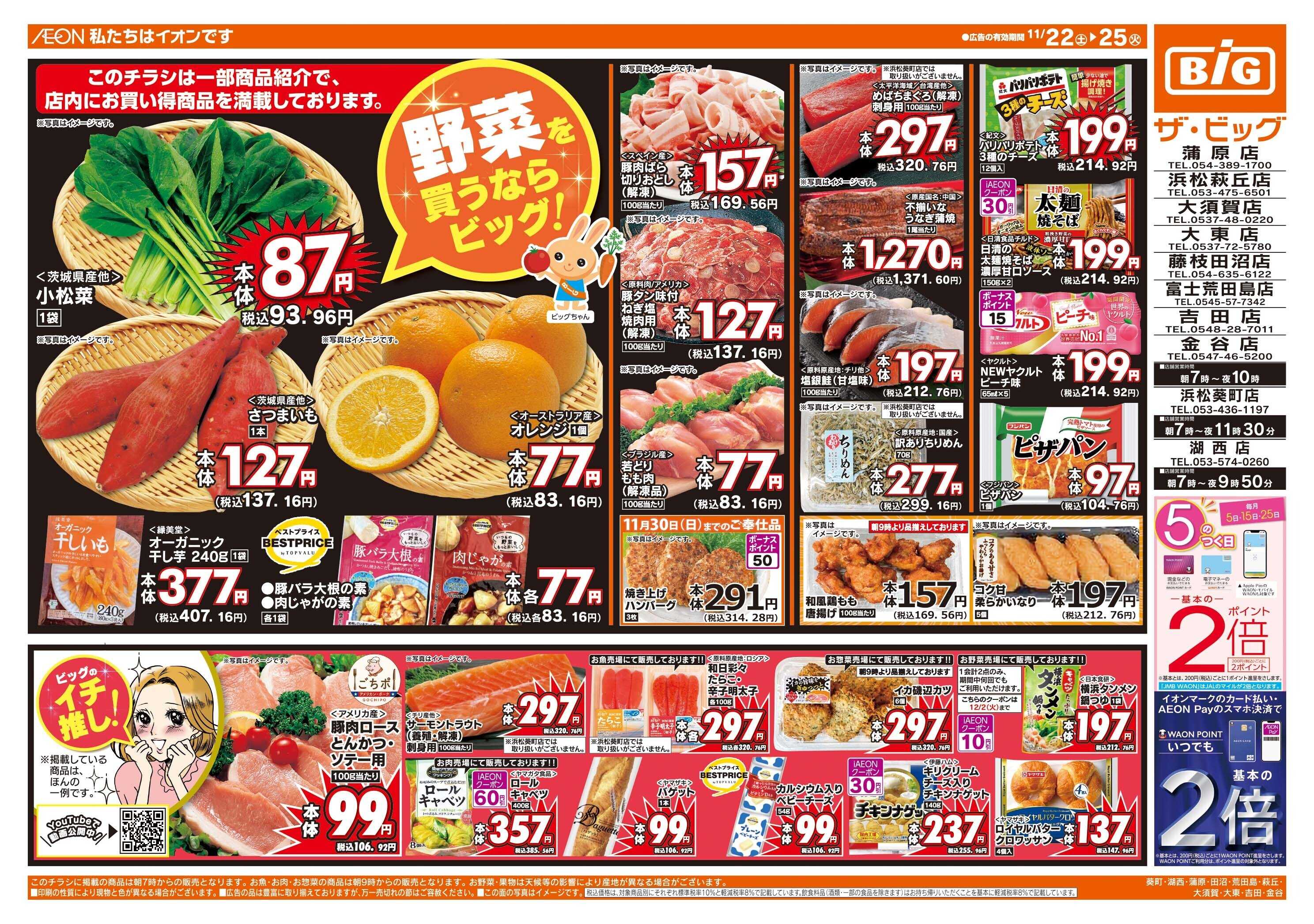 ザ・ビッグ ビッグのブラックフライデー