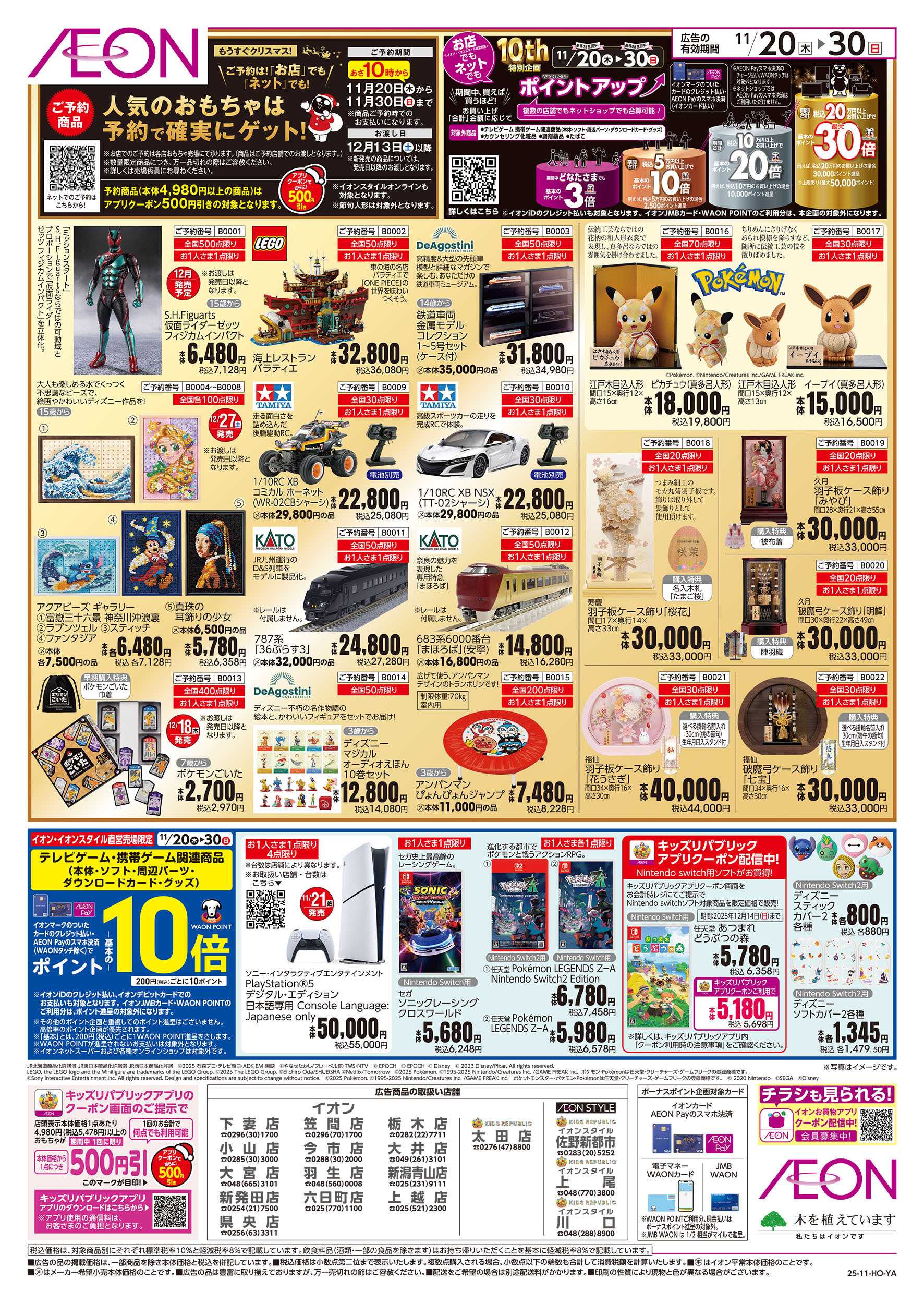 イオン 11/20号　＜おもちゃ＞ブラックフライデー：裏面