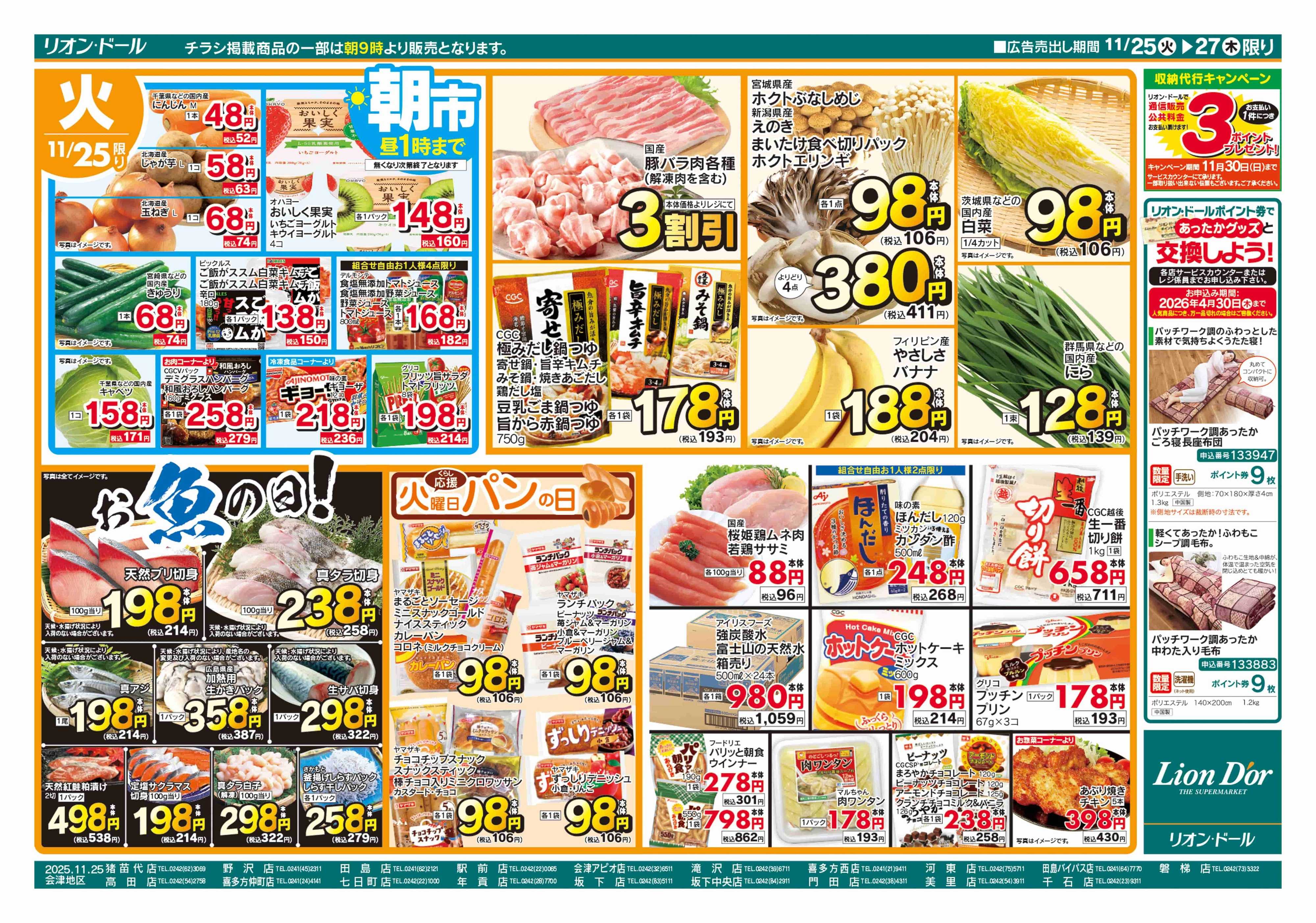 リオン・ドール 1125号日替り3日間