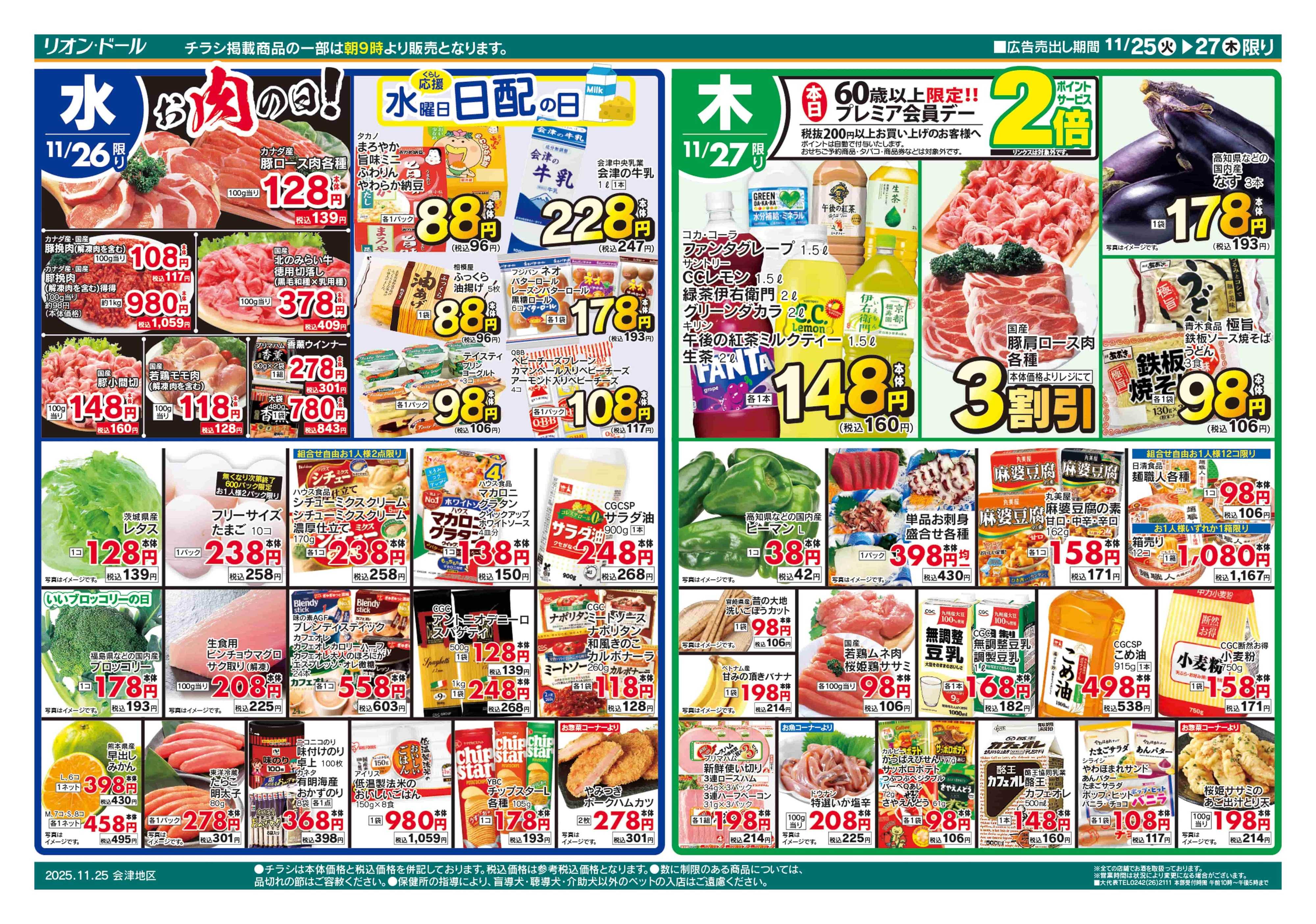 リオン・ドール 1125号日替り3日間