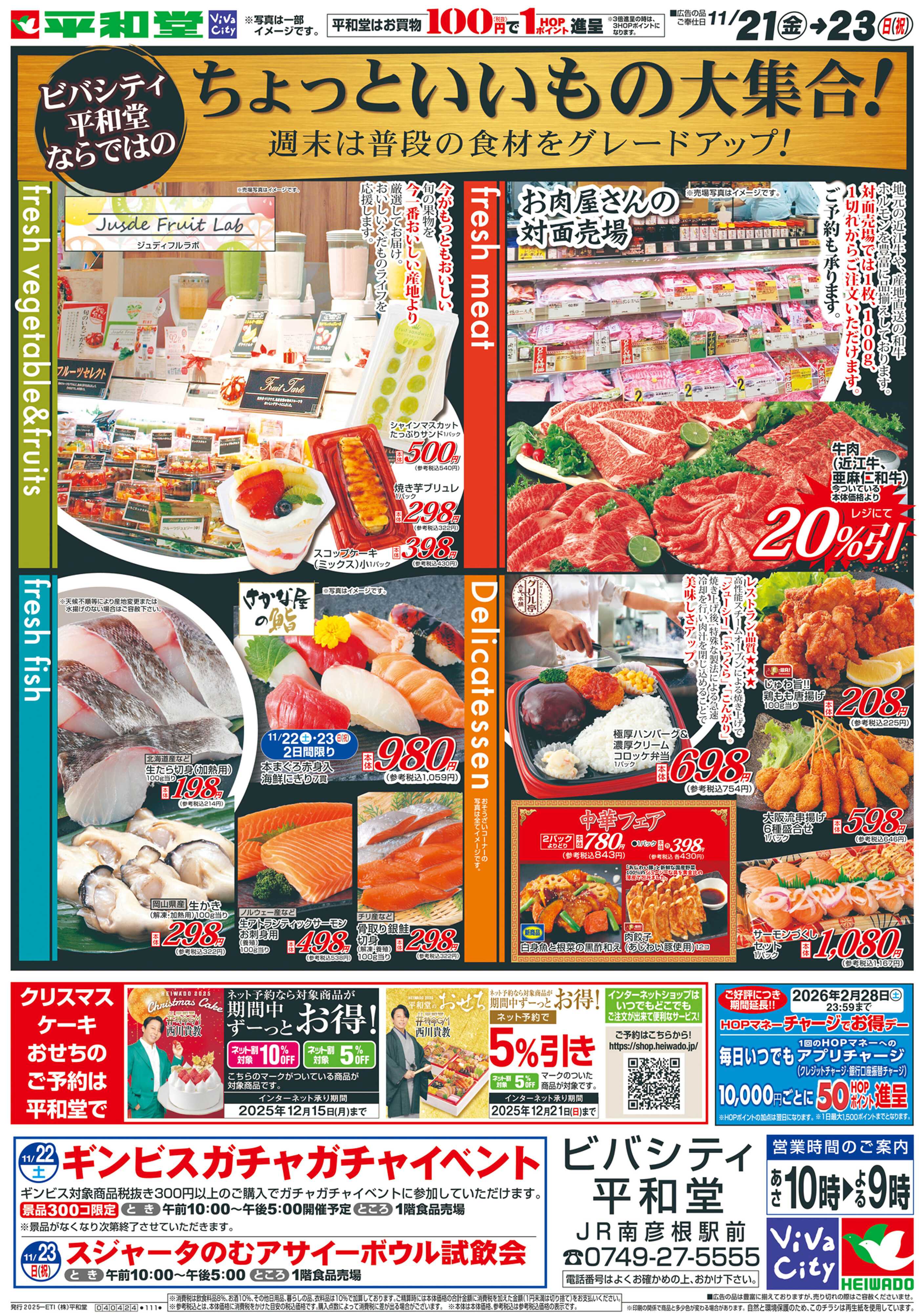 平和堂 11/21（金）〜笑顔いっぱいプロジェクト【裏面】