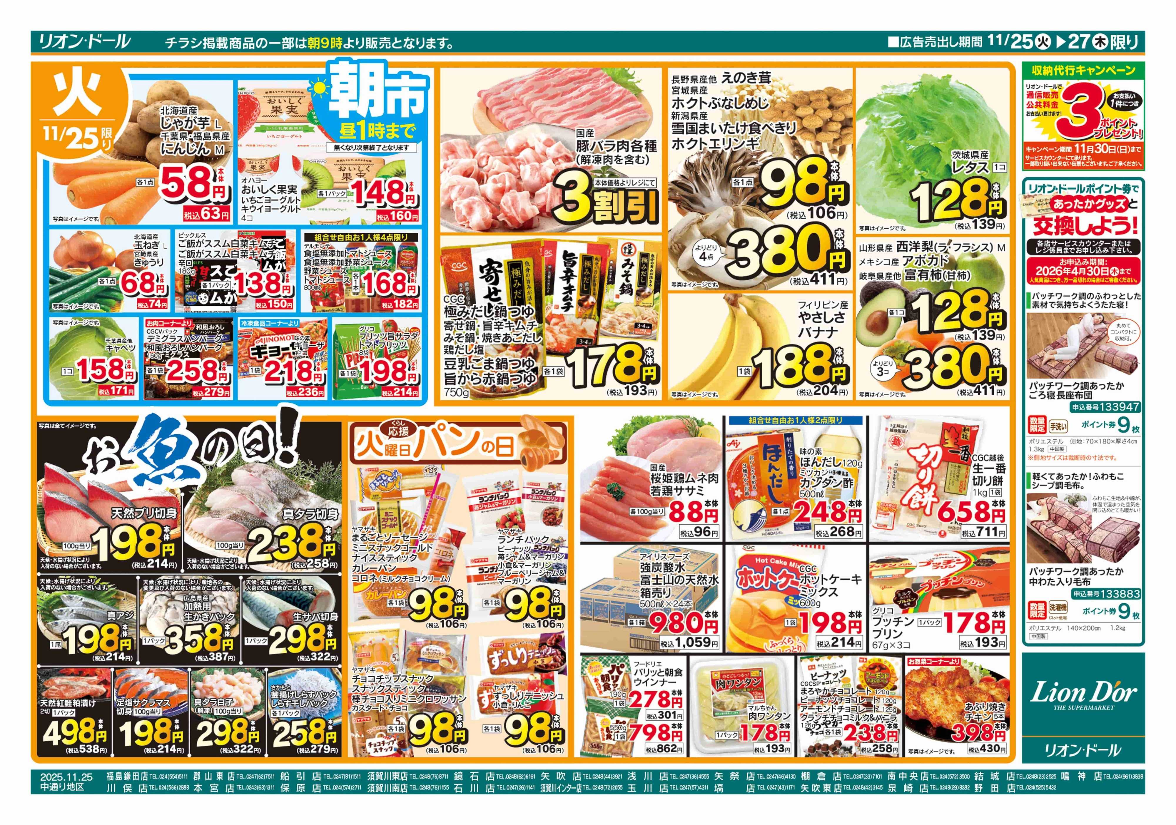 リオン・ドール 1125号日替り3日間