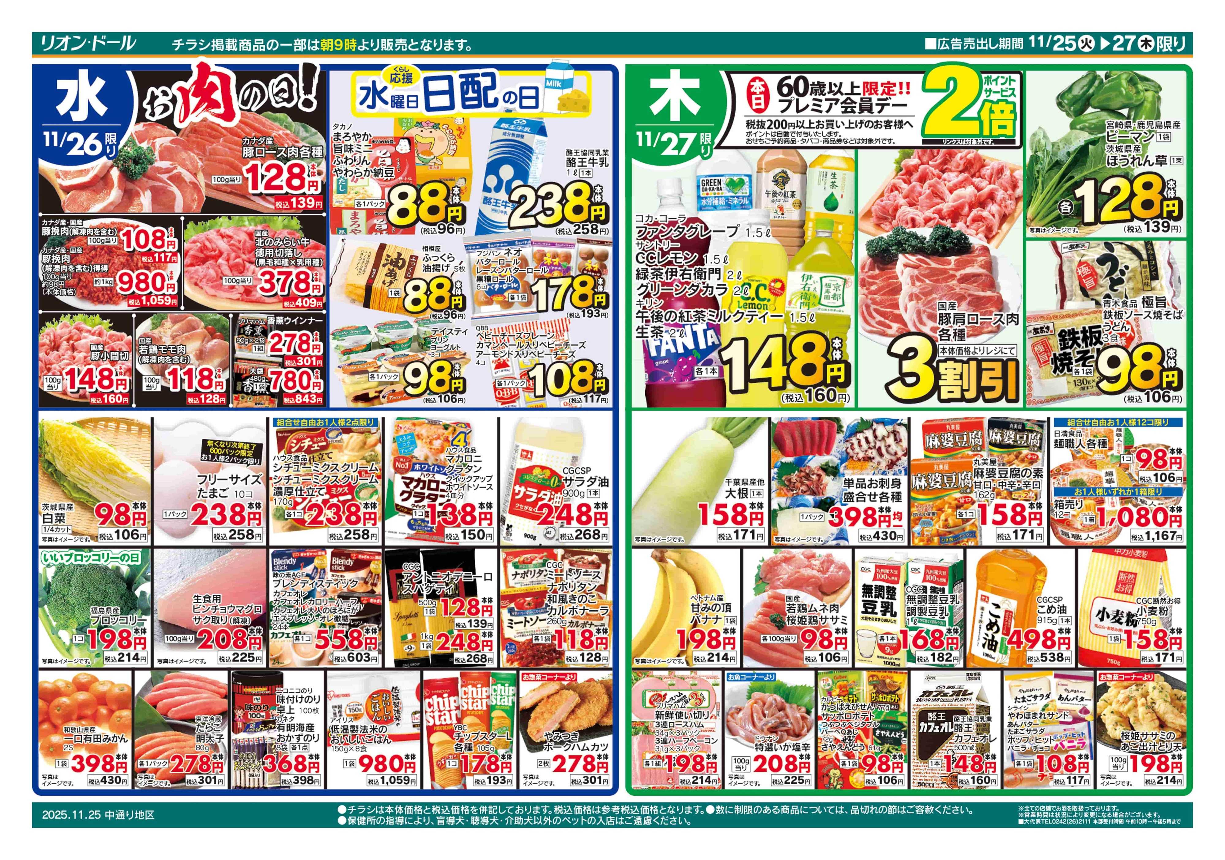 リオン・ドール 1125号日替り3日間