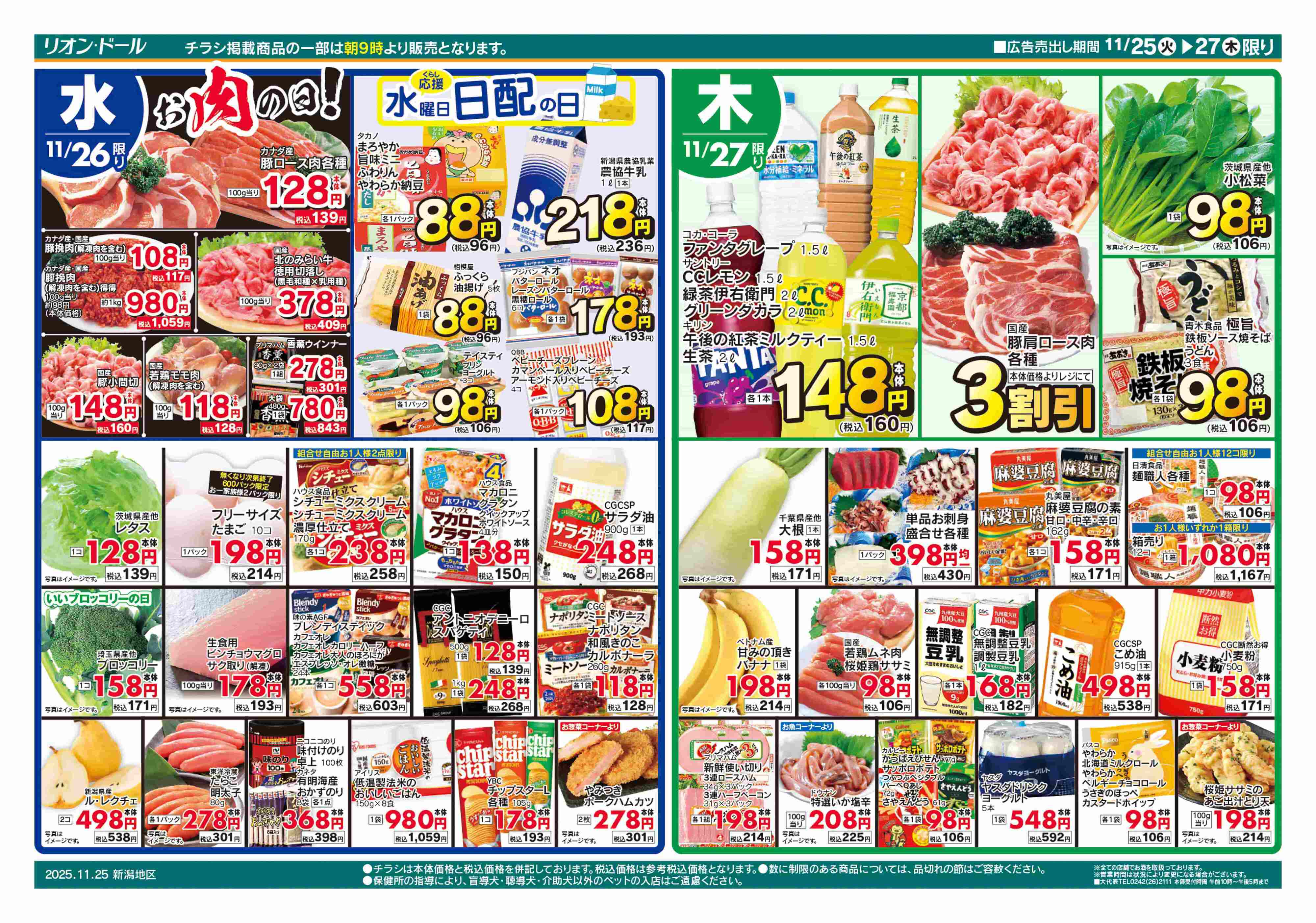 リオン・ドール 1125号日替り3日間