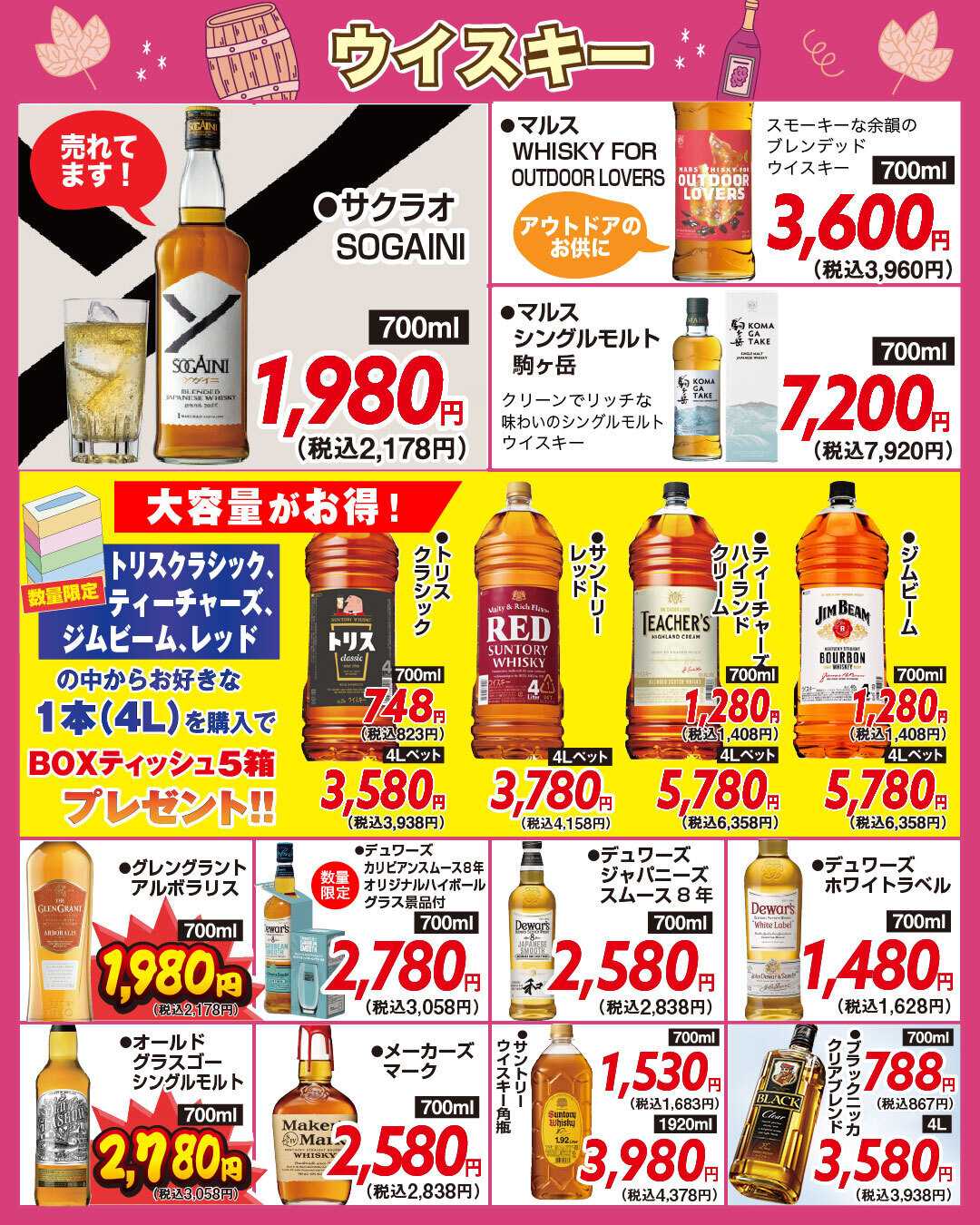 酒アルコ チラシセール＆ボジョレーヌーヴォー解禁！