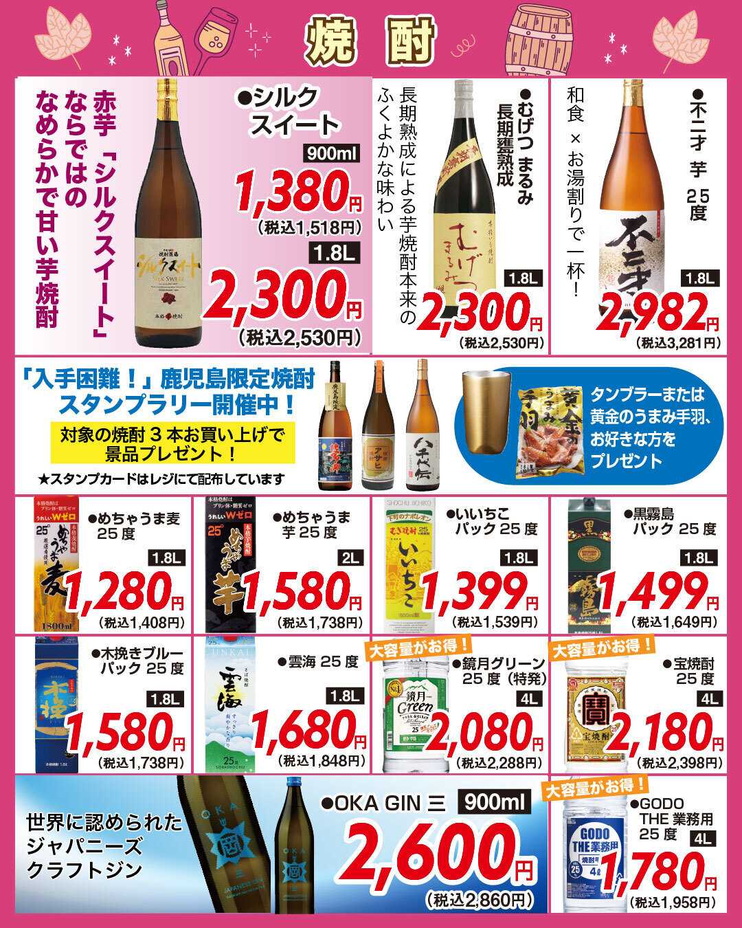 酒アルコ チラシセール＆ボジョレーヌーヴォー解禁！