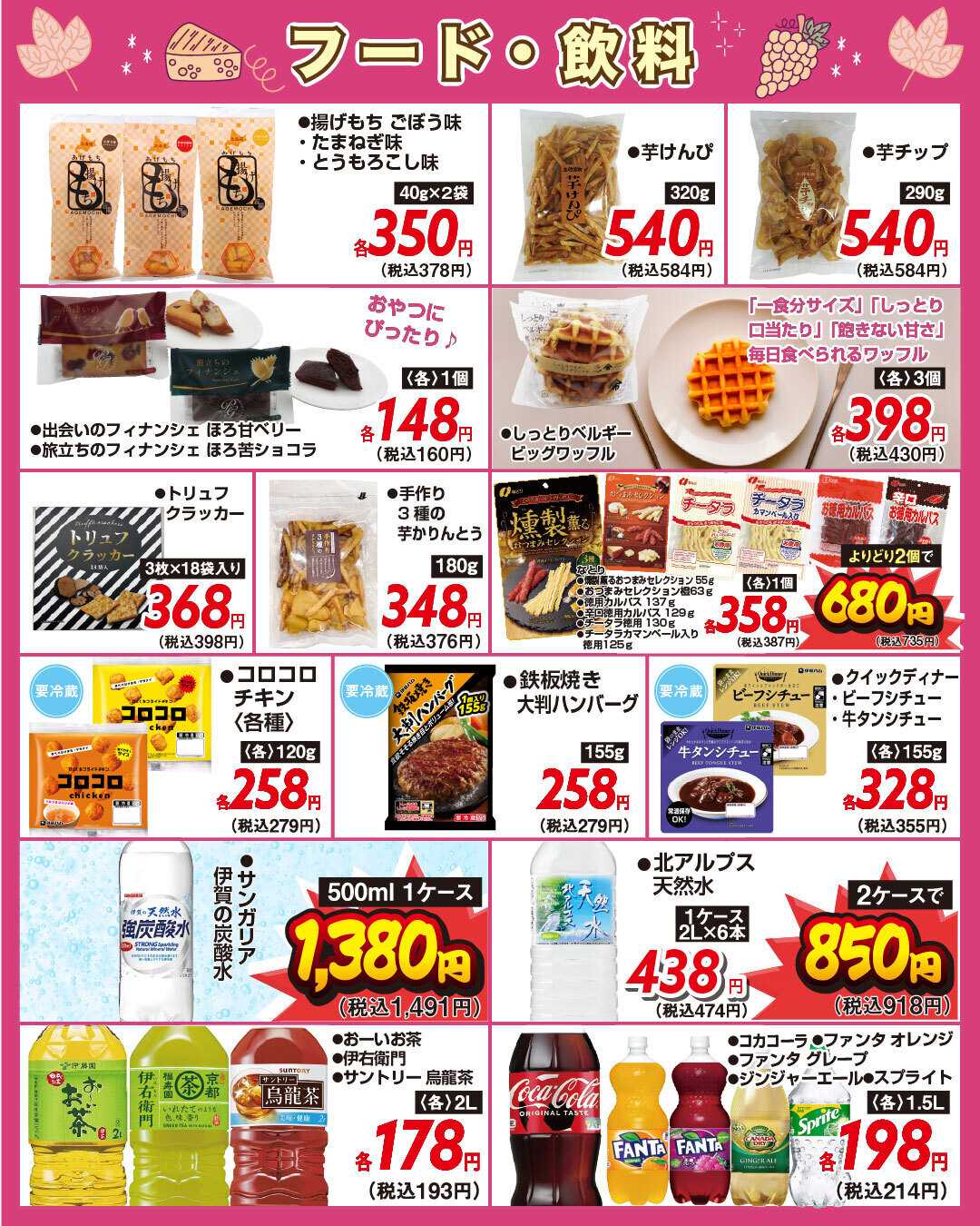 酒アルコ チラシセール＆ボジョレーヌーヴォー解禁！