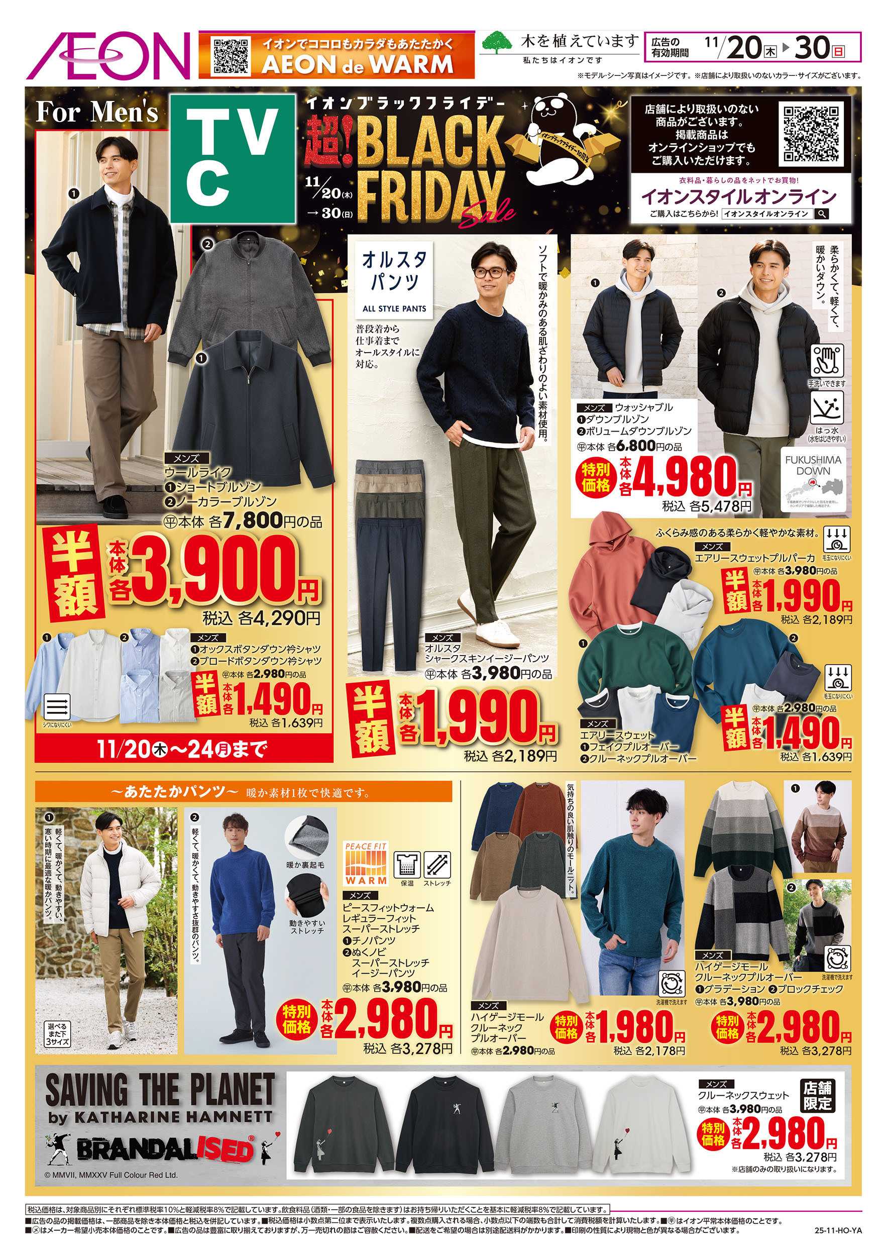 イオン 11/20号　＜TVC＞ブラックフライデー：裏面