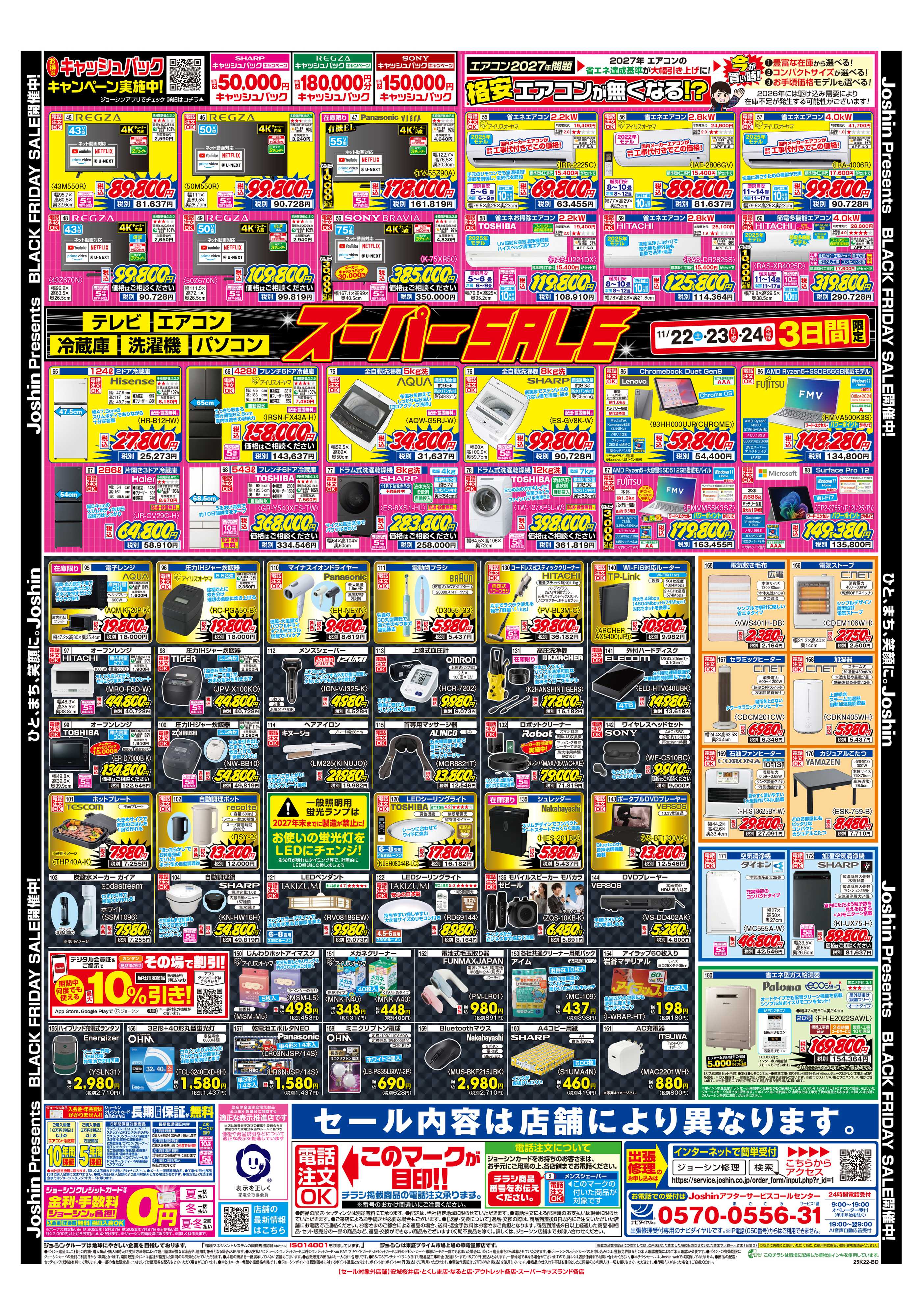 Joshin 最新のお買い得チラシ！