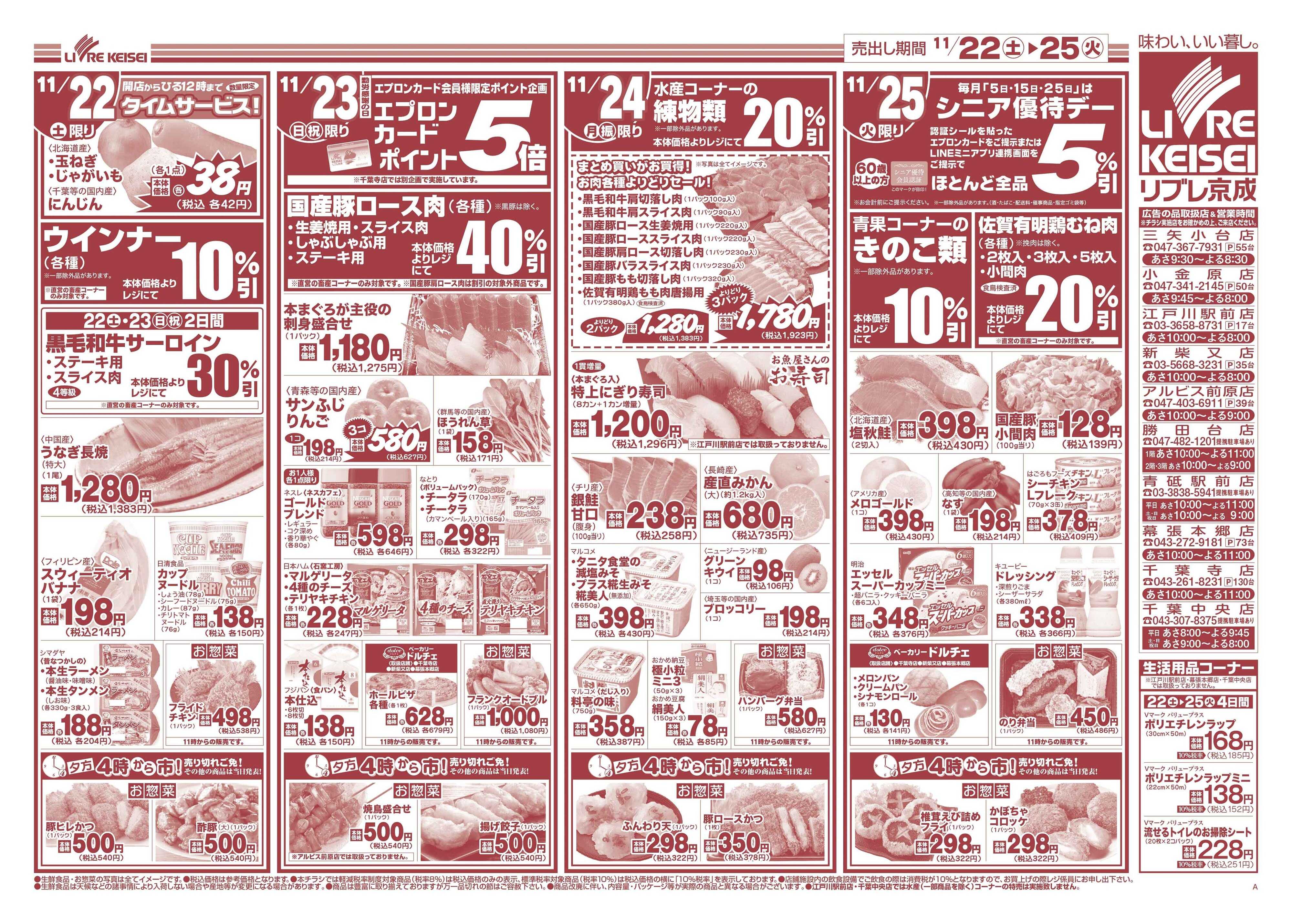 リブレ京成 11月22日号 あったか鍋