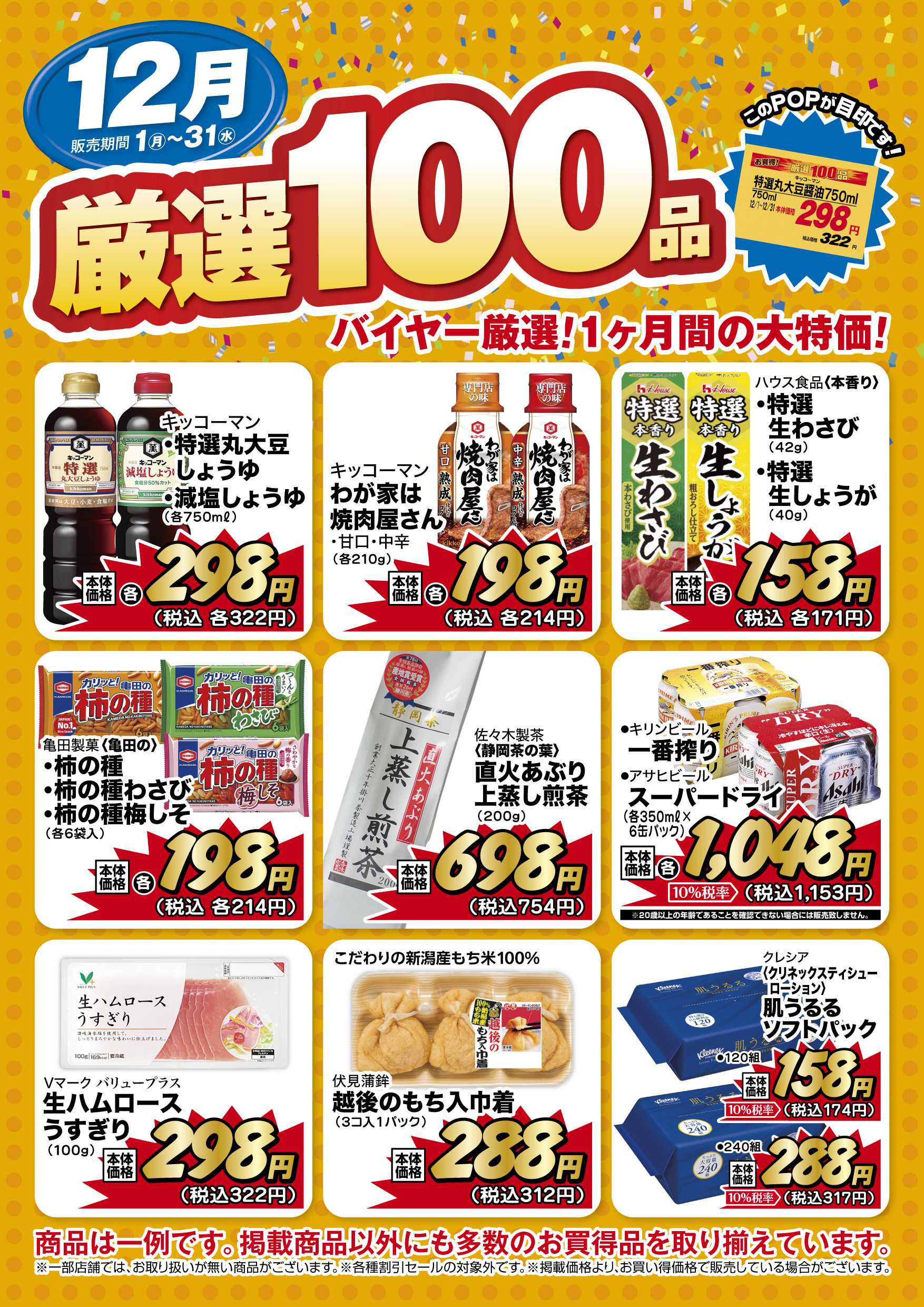 リブレ京成 リブレ京成 厳選100品のご案内