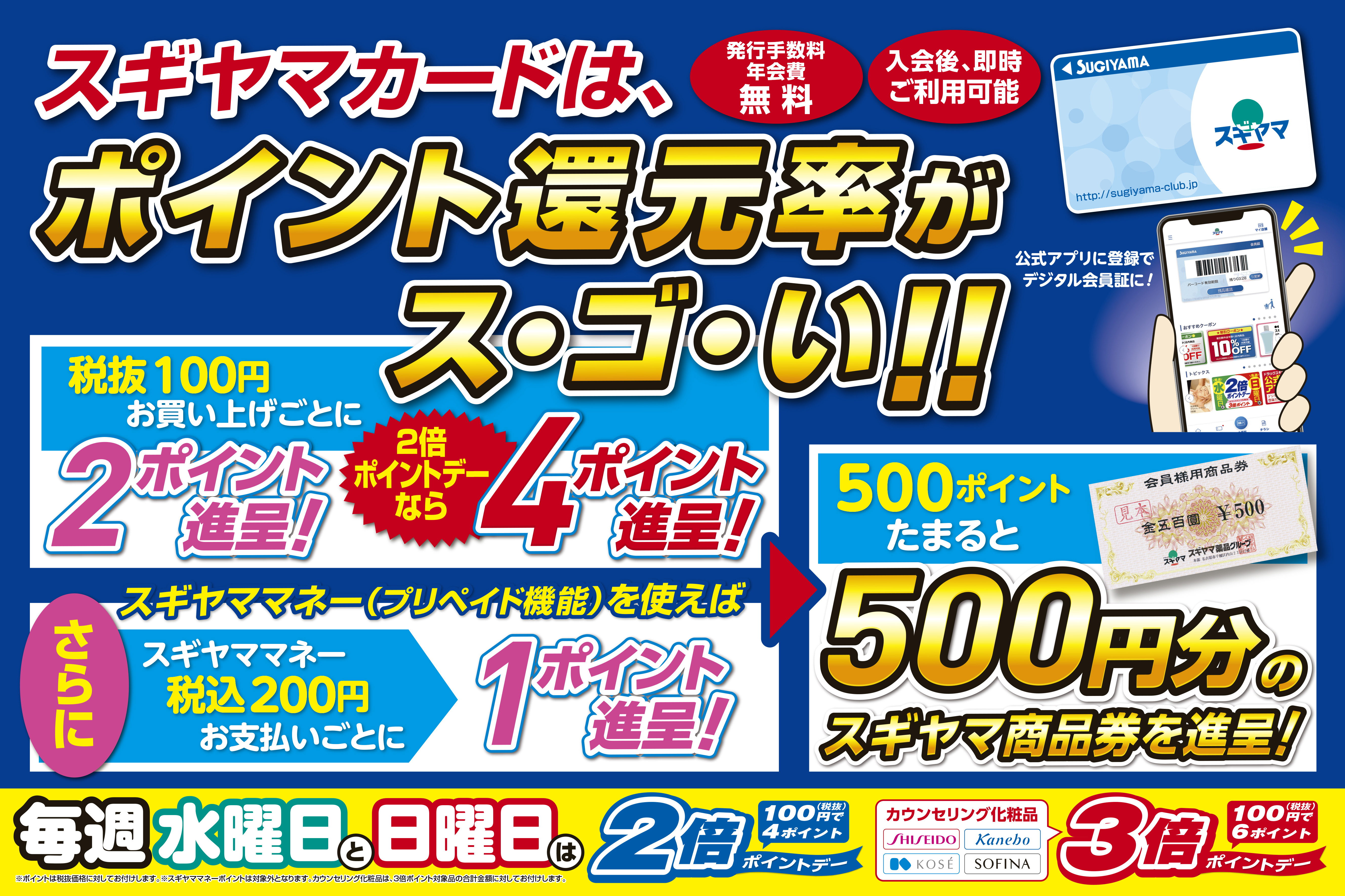 ドラッグスギヤマ 杁中店の最新チラシ・セール情報 | クラシルチラシ