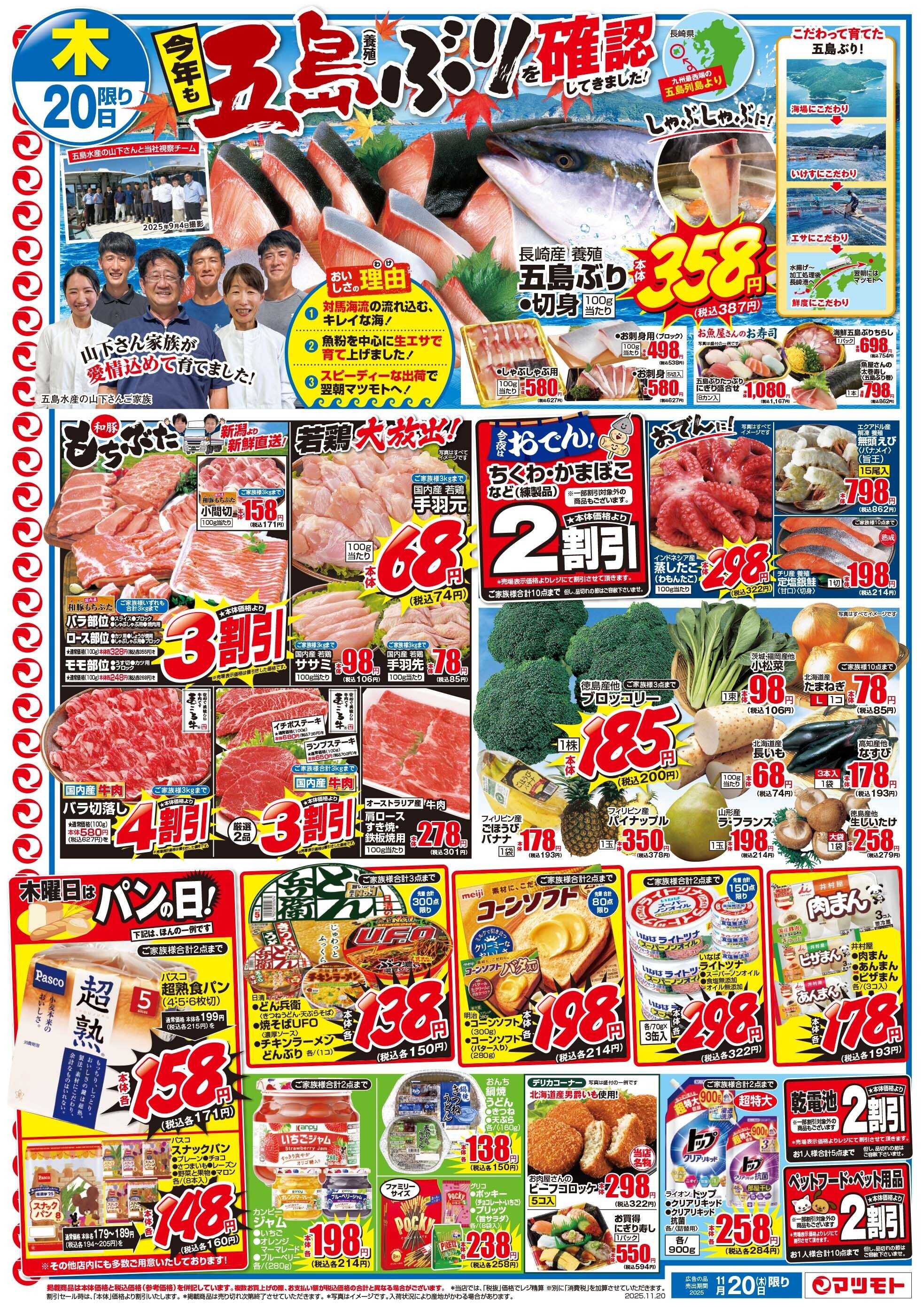 マツモト 【今年も五島ぶりを確認してきました！】11/20（木）~21（金）Ｂ