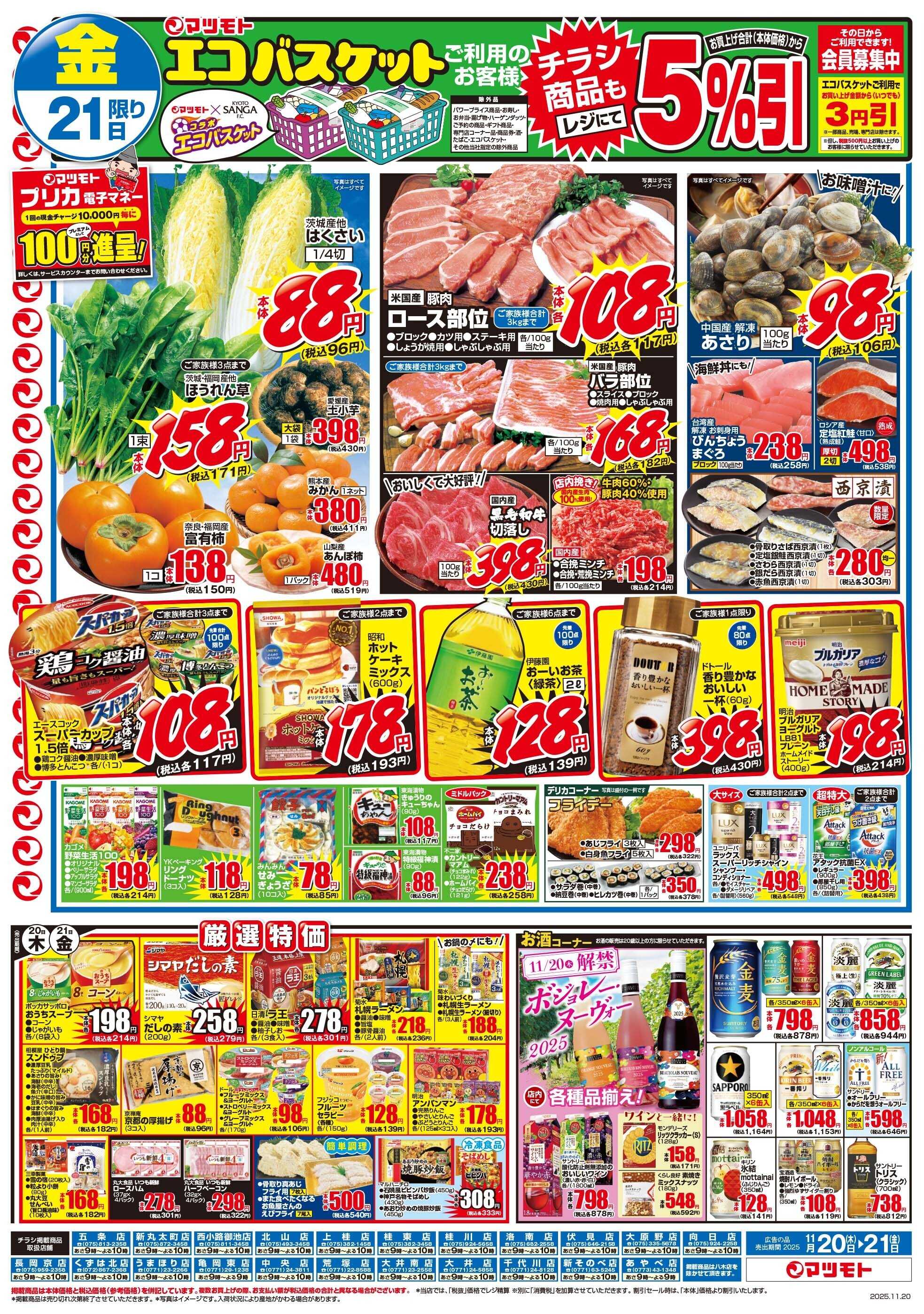 マツモト 【今年も五島ぶりを確認してきました！】11/20（木）~21（金）Ｂ