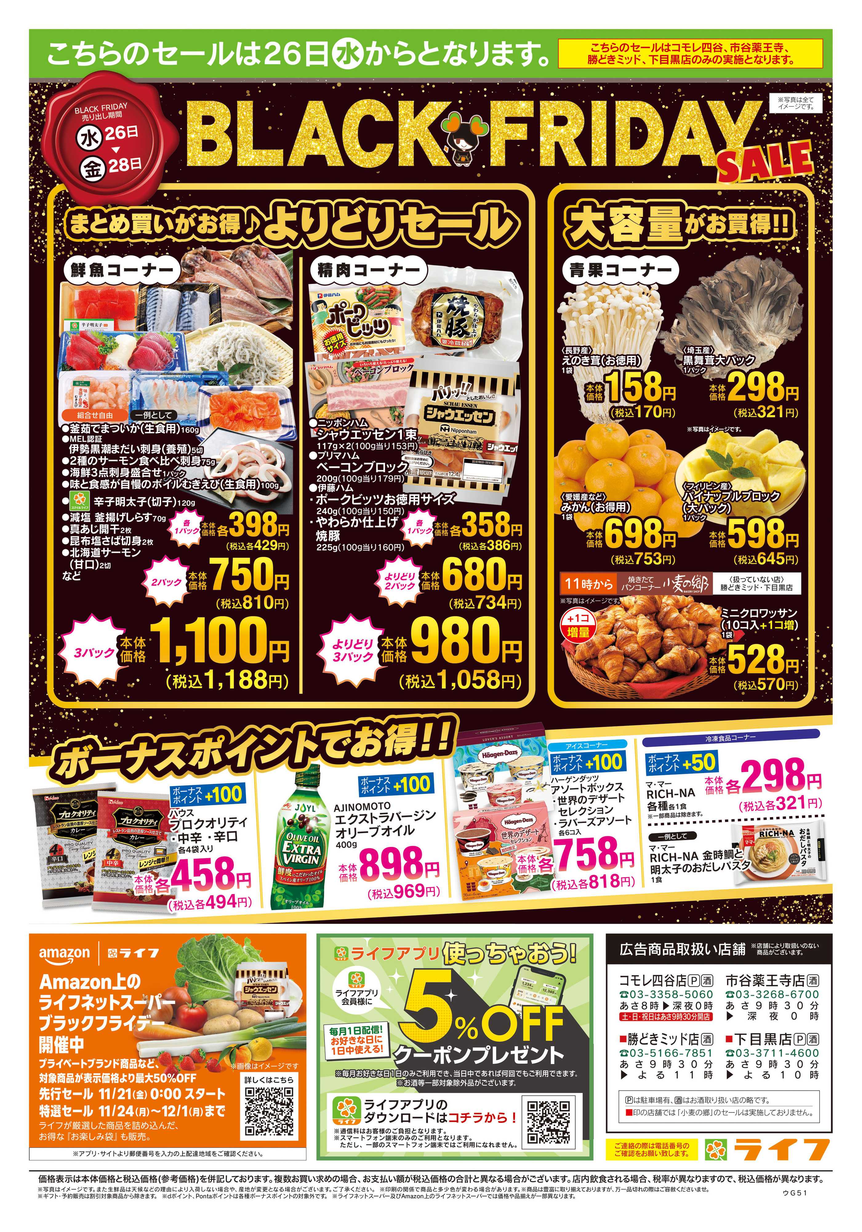 ライフ 11/22号　生鮮どまんなか！