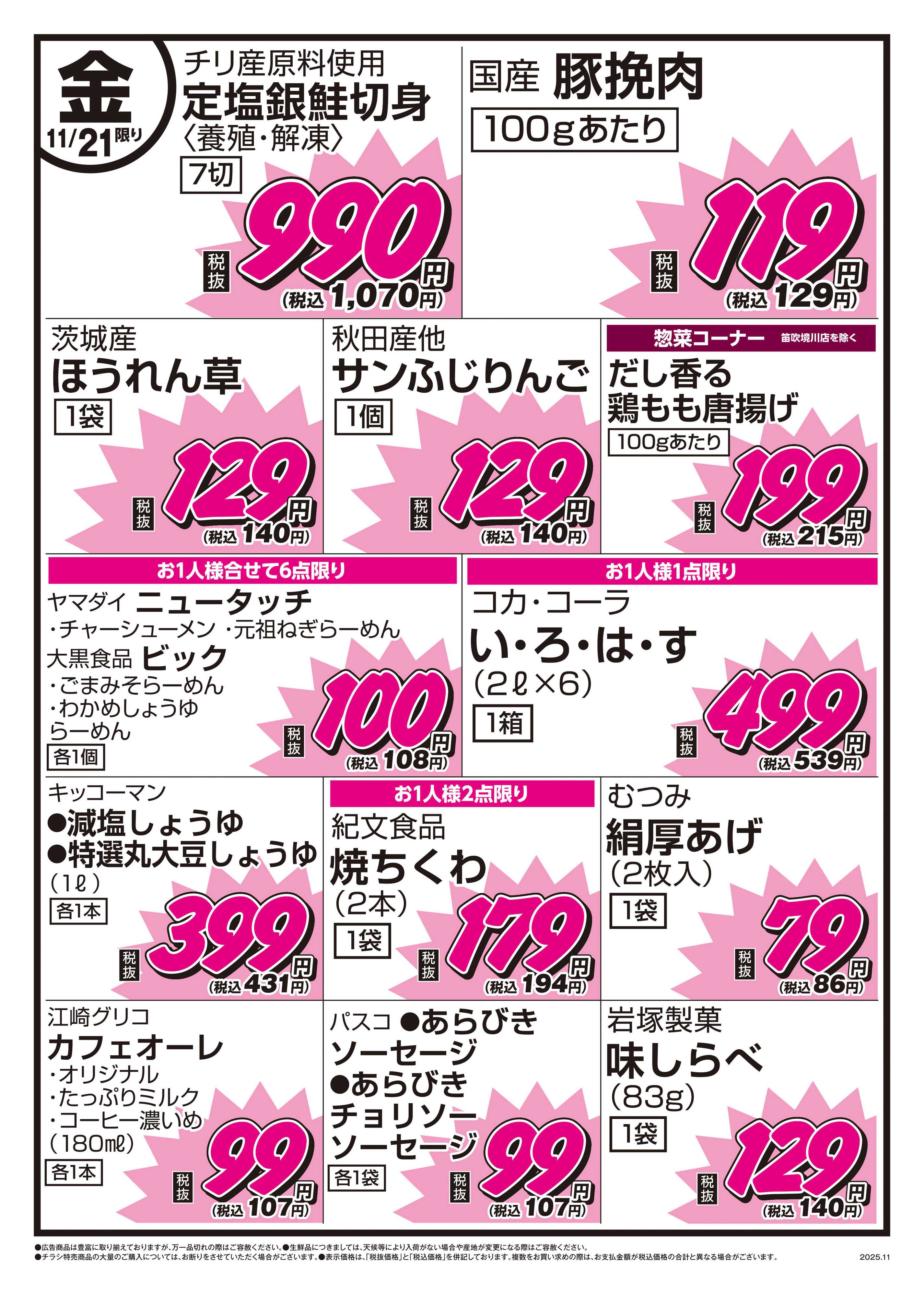 セルバ 11/20号　なくなり次第終了！！7店舗限定チラシ！！！～ゆめひたち入荷しました！～