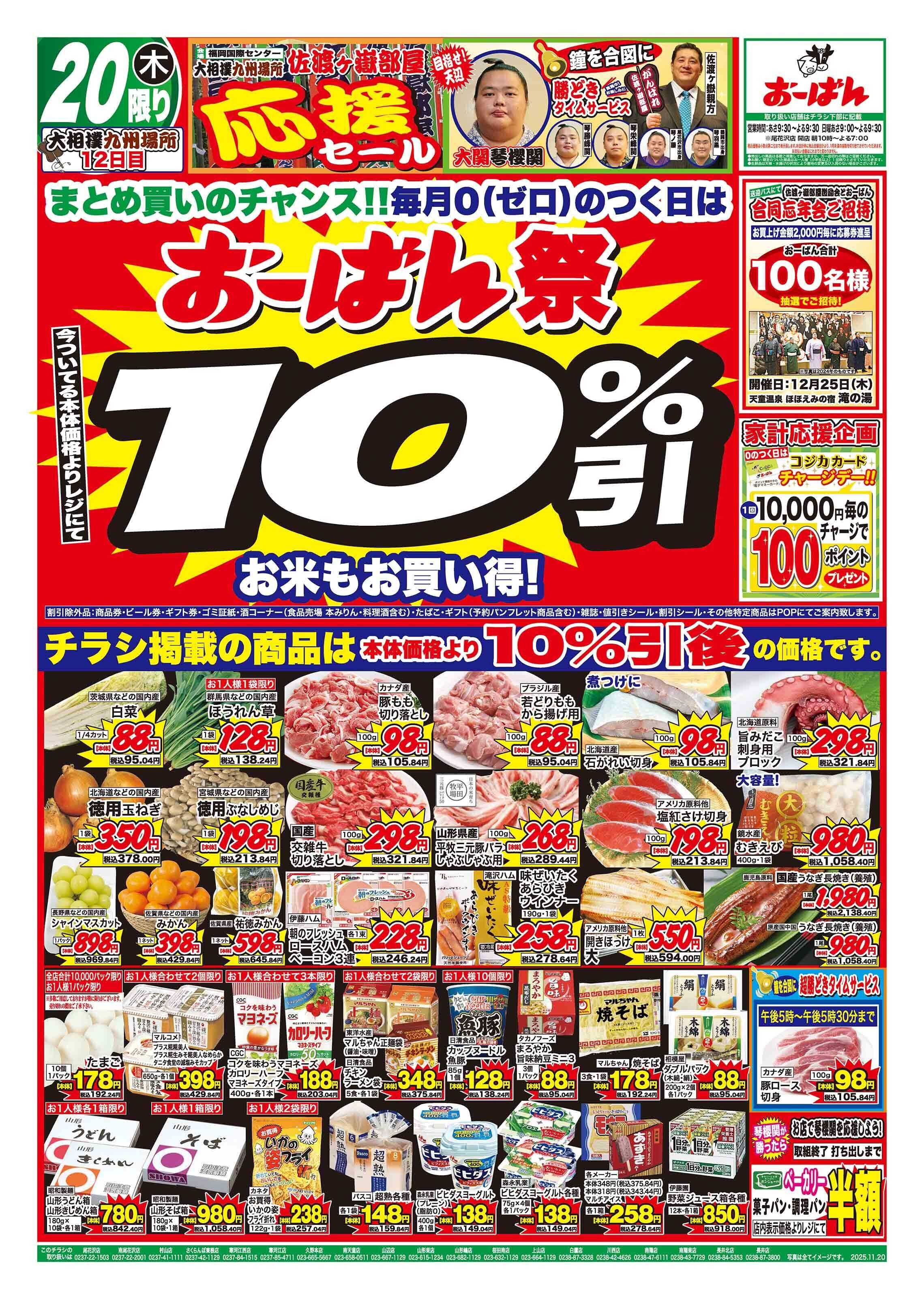 おーばん 大相撲九州場所　頑張れ！佐渡ヶ嶽部屋応援セール　おーばん祭