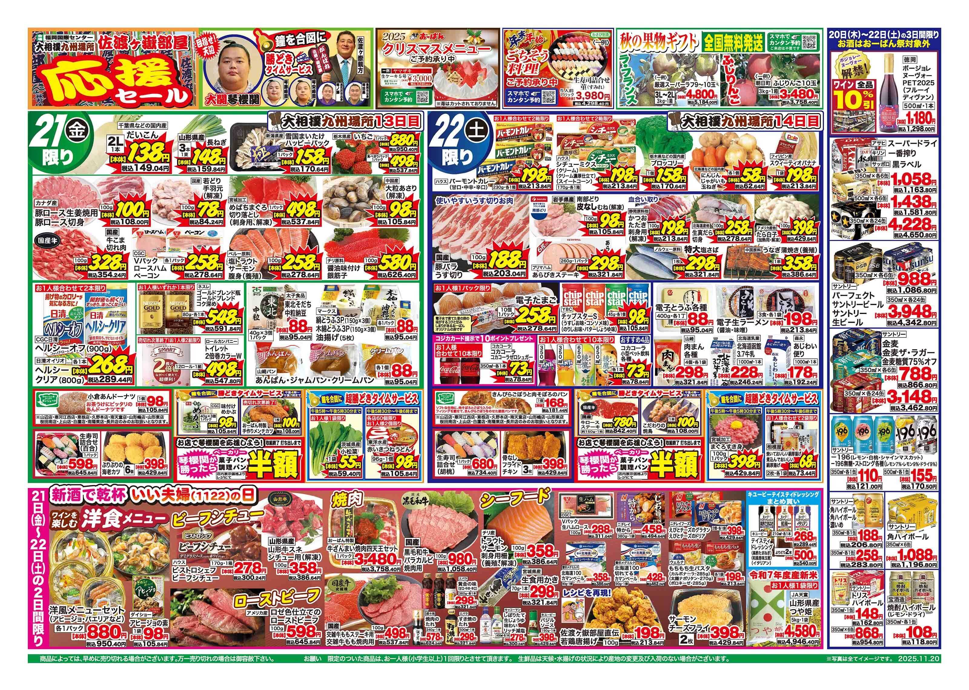 おーばん 大相撲九州場所　頑張れ！佐渡ヶ嶽部屋応援セール　おーばん祭