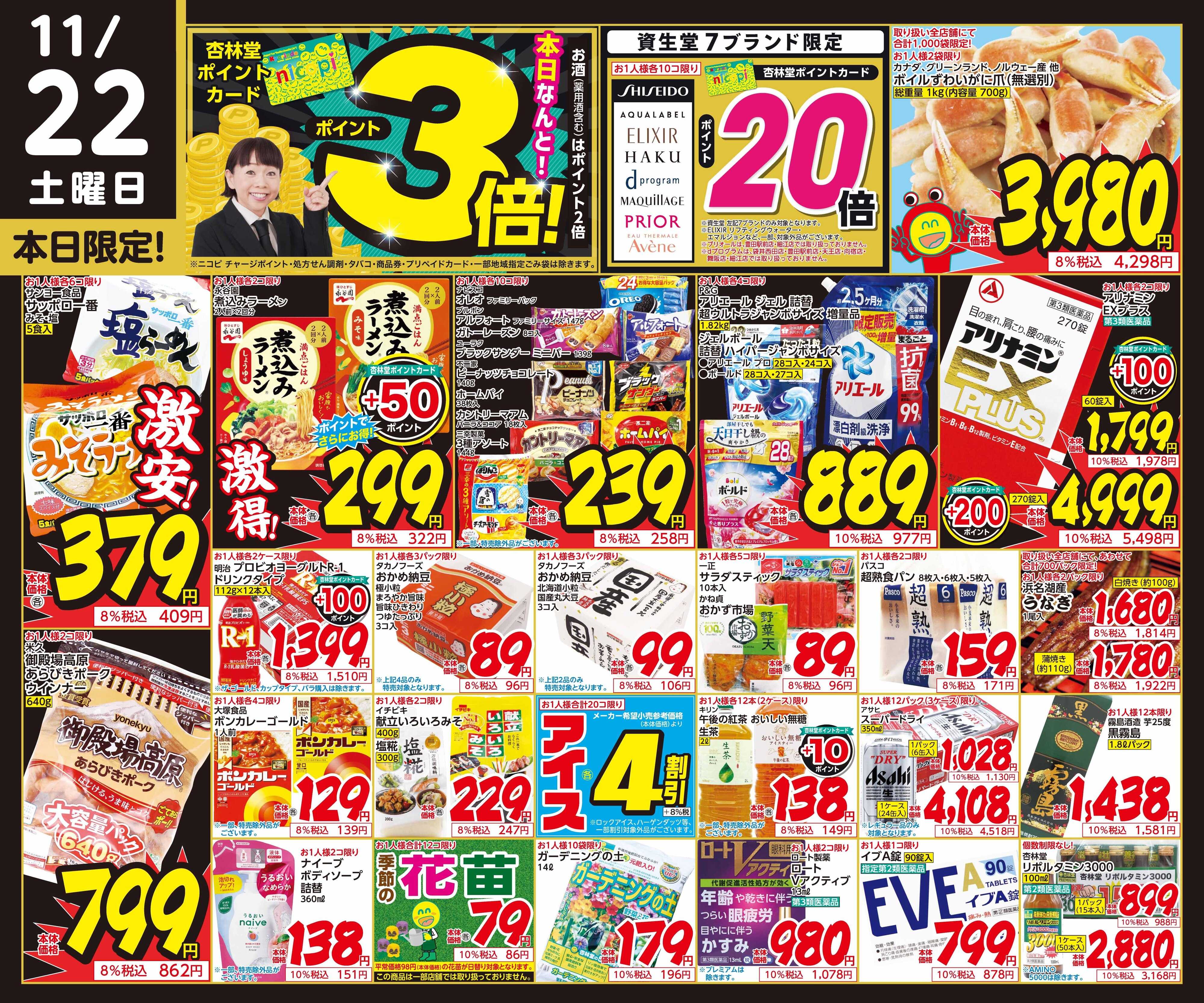 杏林堂 11/22日替り