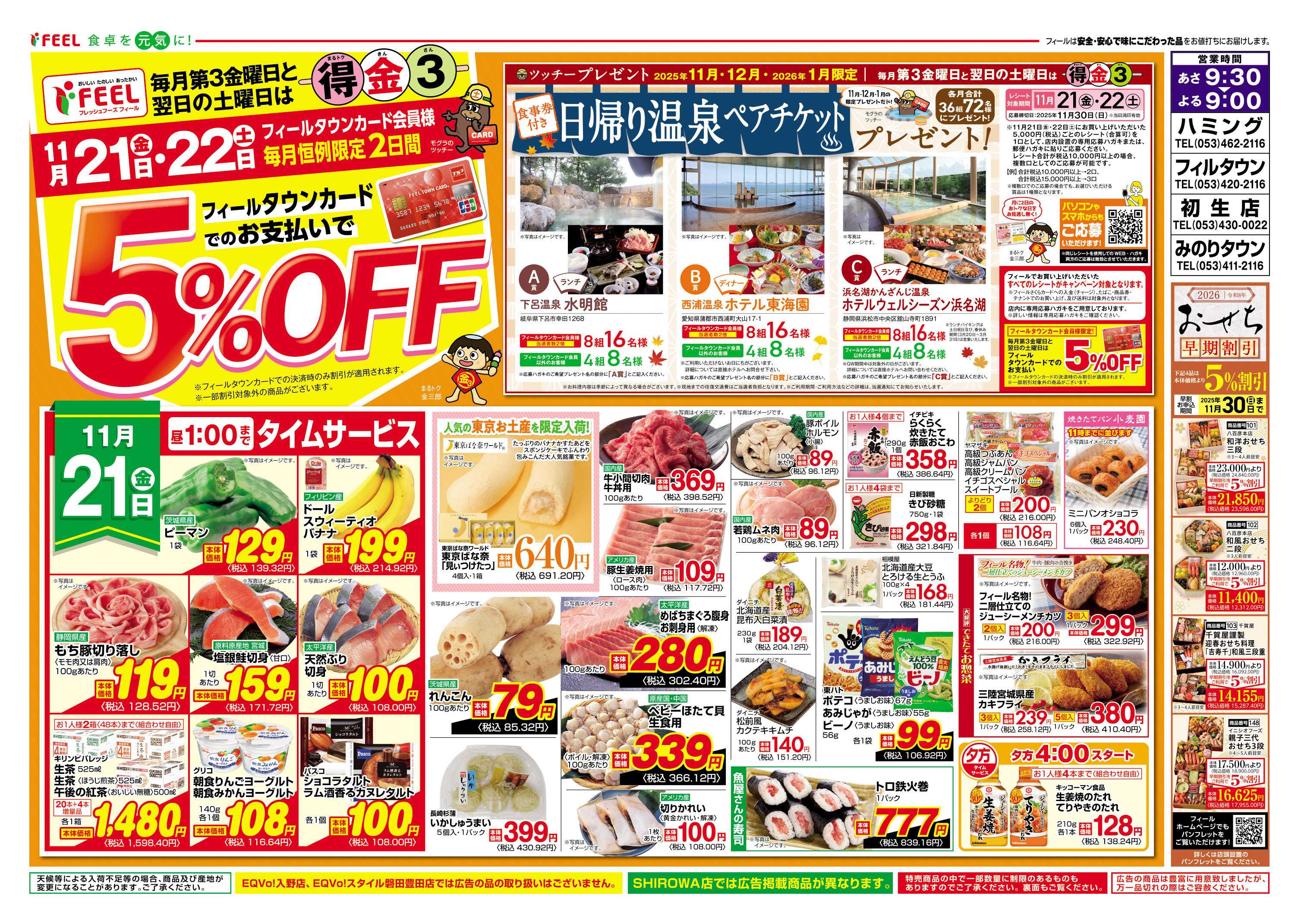 フィール まる得金３