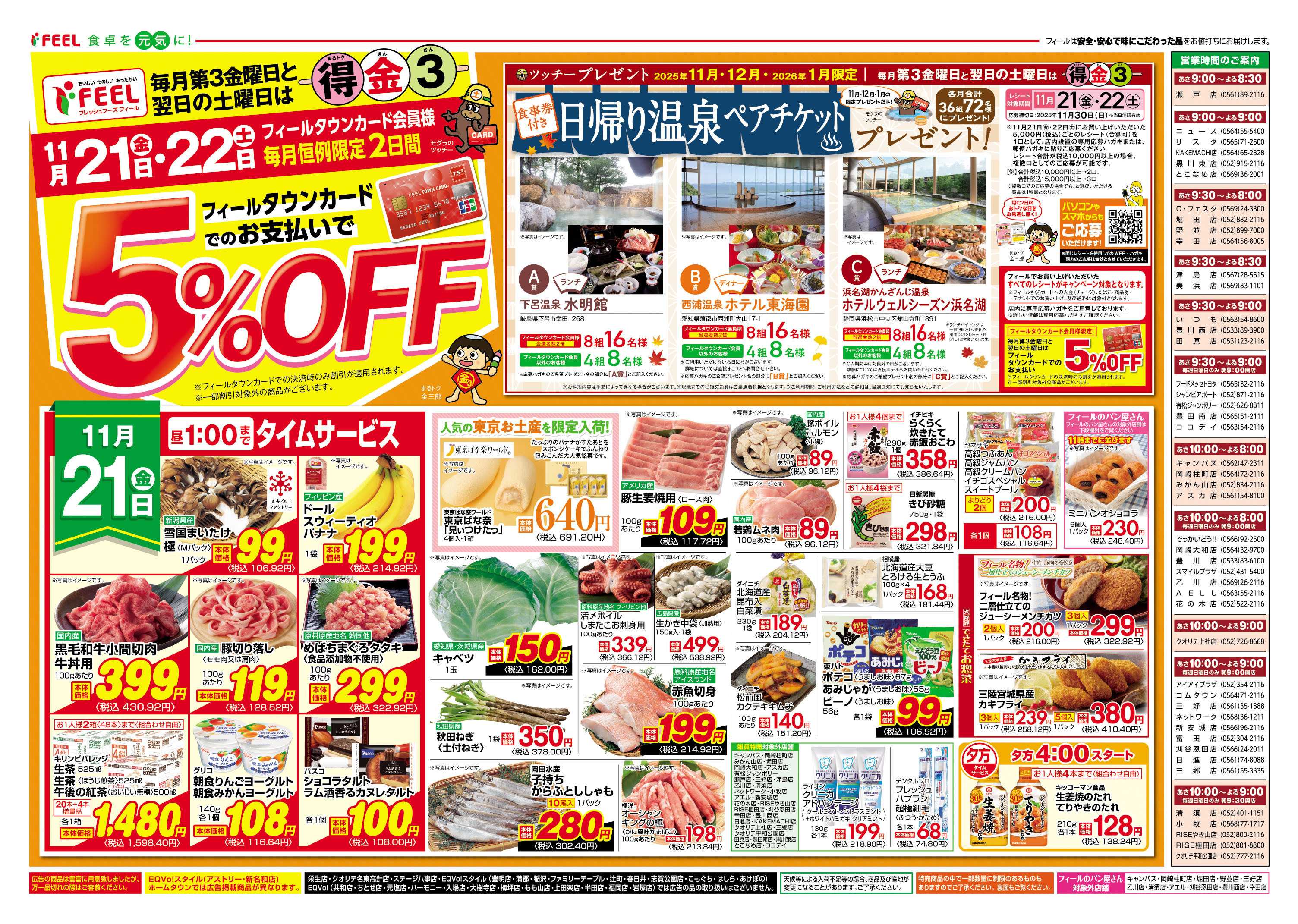 フィール まる得金３