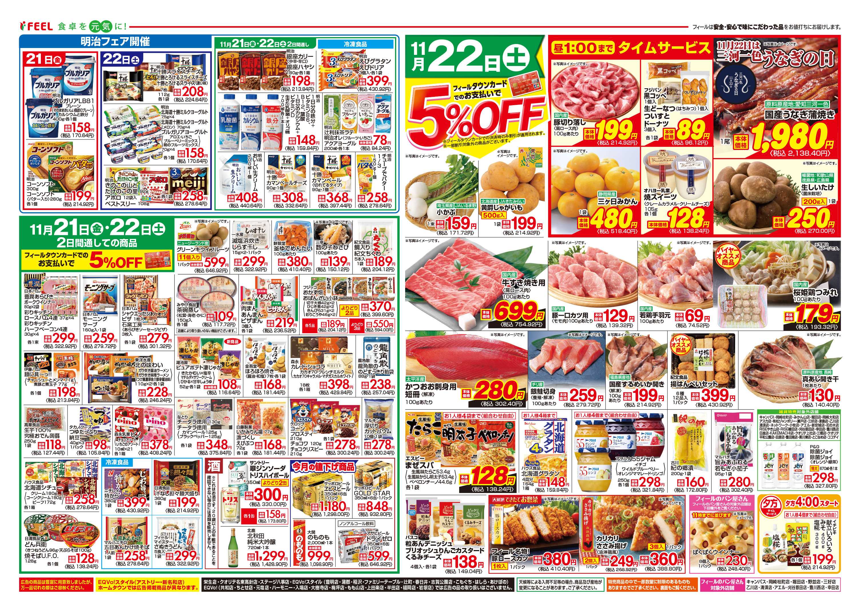 フィール まる得金３