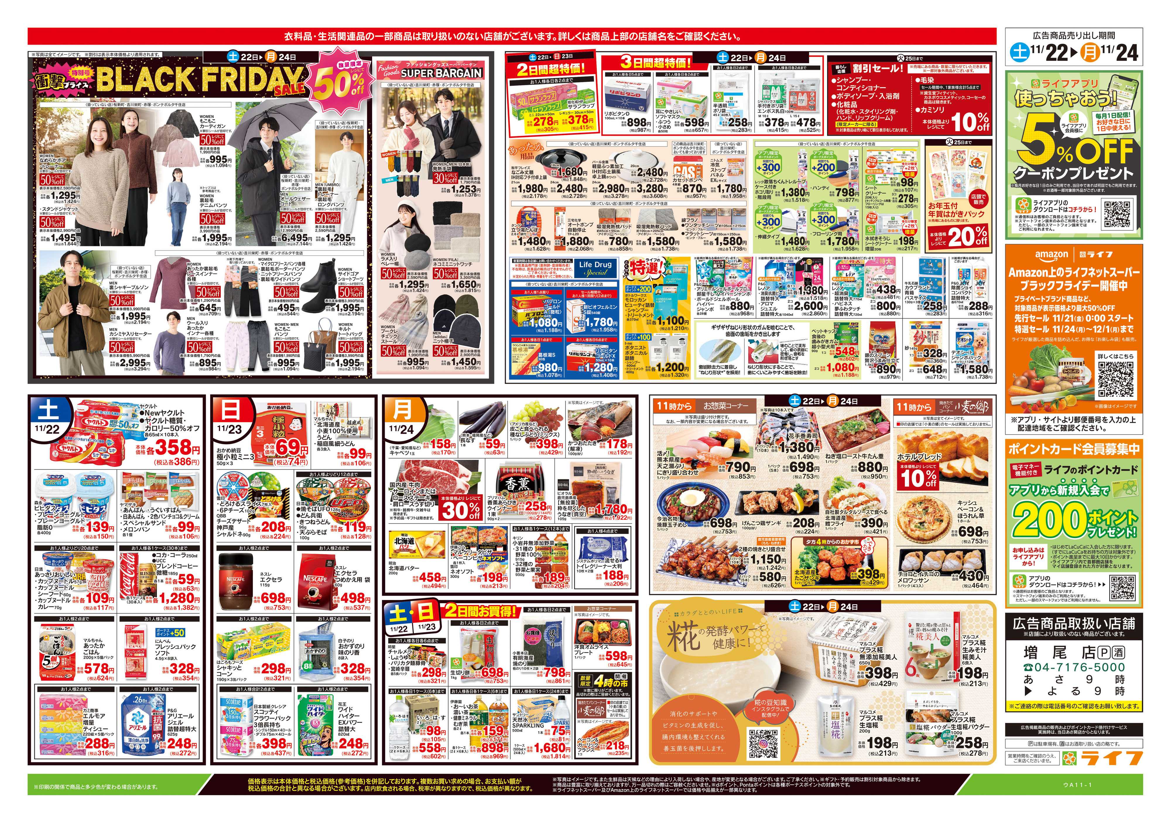 ライフ 11/22号　生鮮どまんなか！