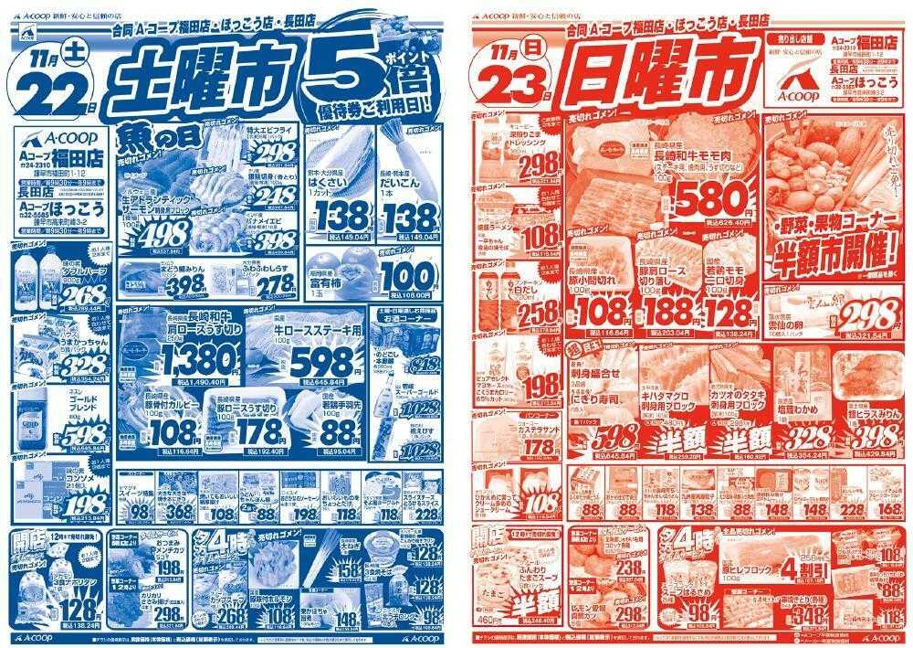 Aコープ諫早 ほっこう店１１/２２(土)「土曜市」２３(日)「日曜市」開催