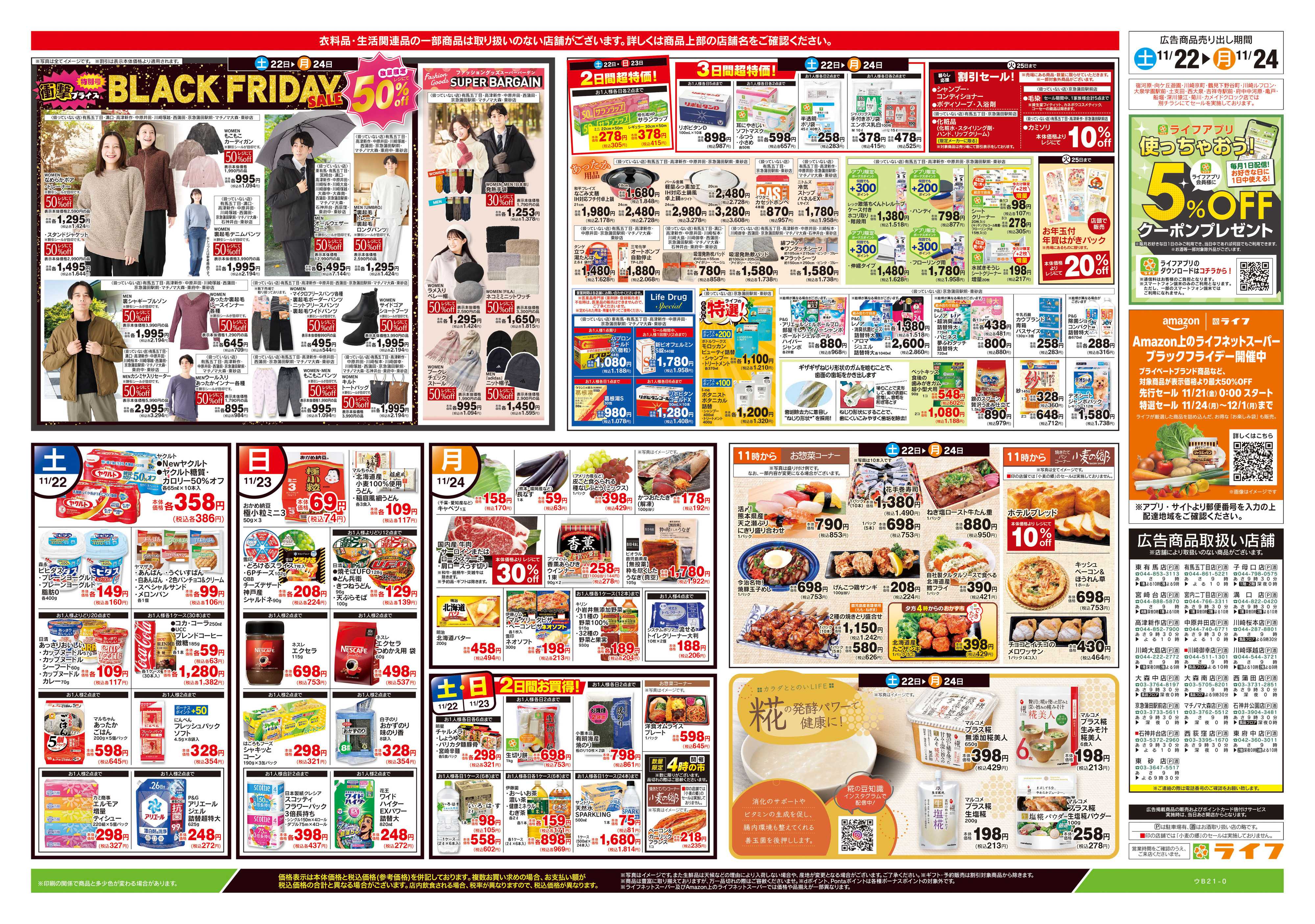 ライフ 11/22号　生鮮どまんなか！