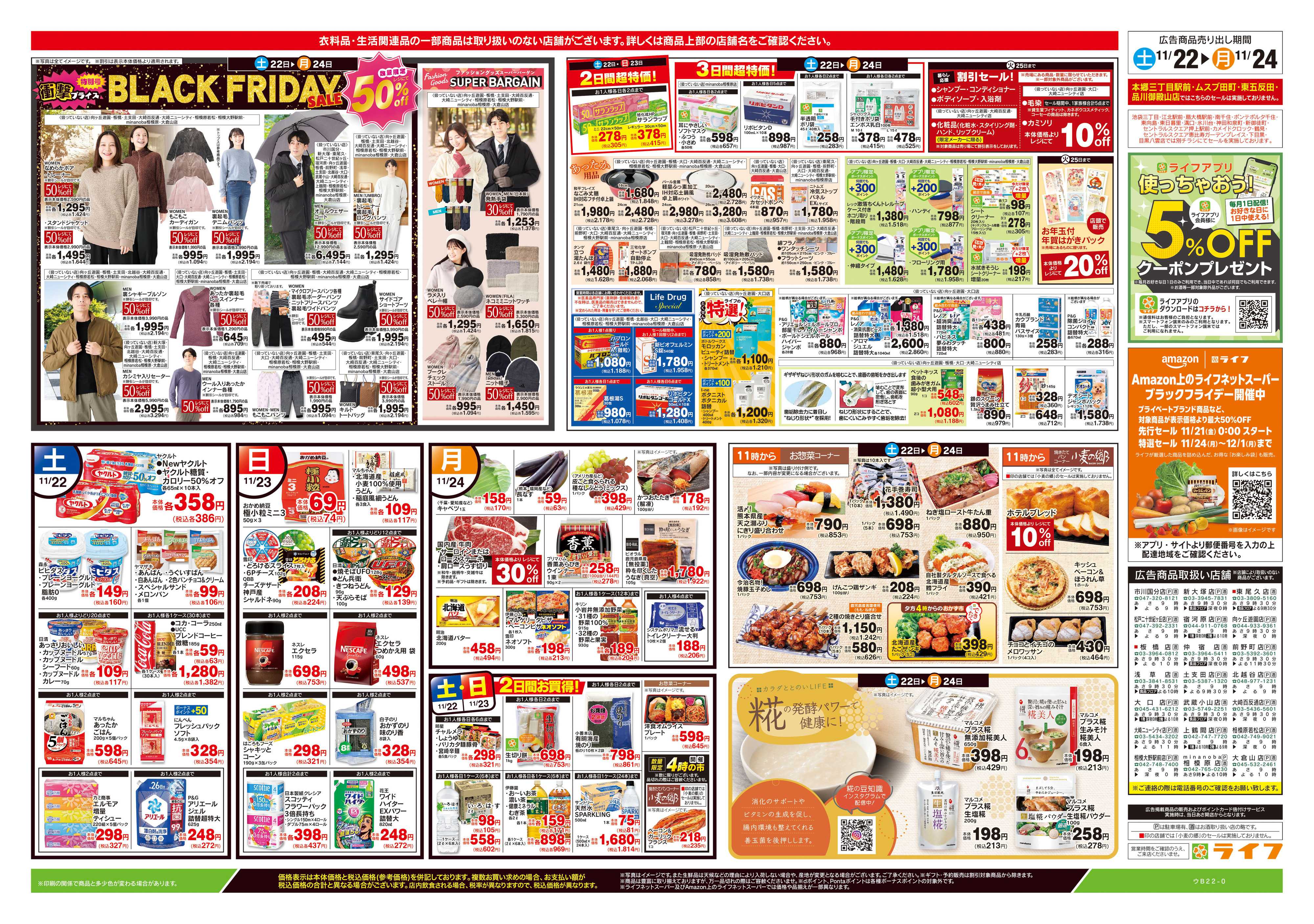 ライフ 11/22号　生鮮どまんなか！